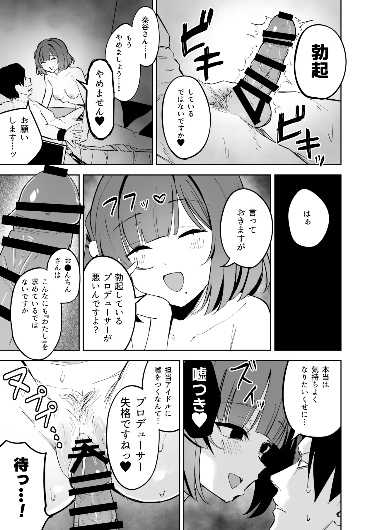 Hataya Misuzu Ni Yoru、Uwaki Zetsuyuru No Kyuusei Dosukebe GyakuRe Sakusei page 10 full