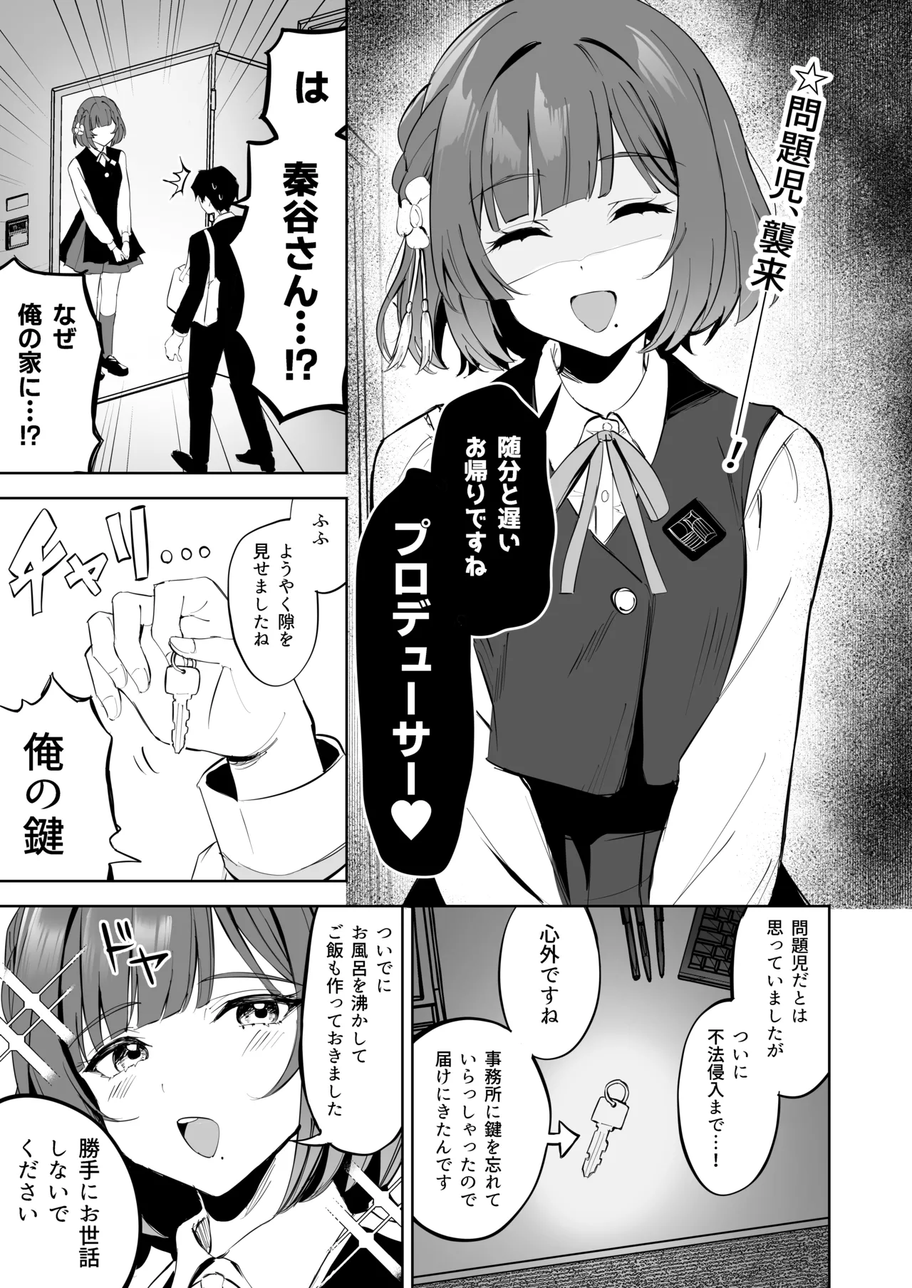 Hataya Misuzu Ni Yoru、Uwaki Zetsuyuru No Kyuusei Dosukebe GyakuRe Sakusei page 2 full