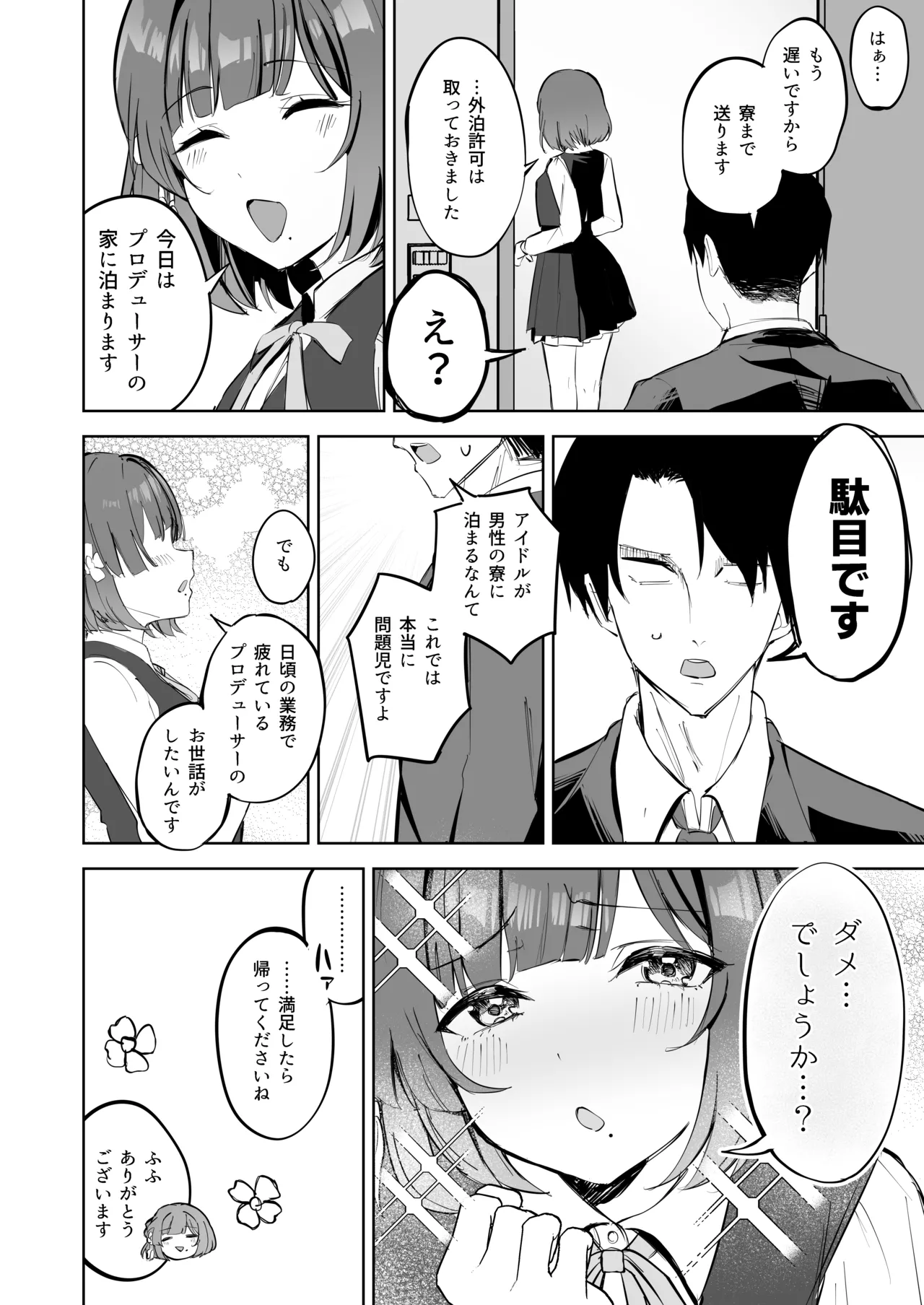 Hataya Misuzu Ni Yoru、Uwaki Zetsuyuru No Kyuusei Dosukebe GyakuRe Sakusei page 3 full