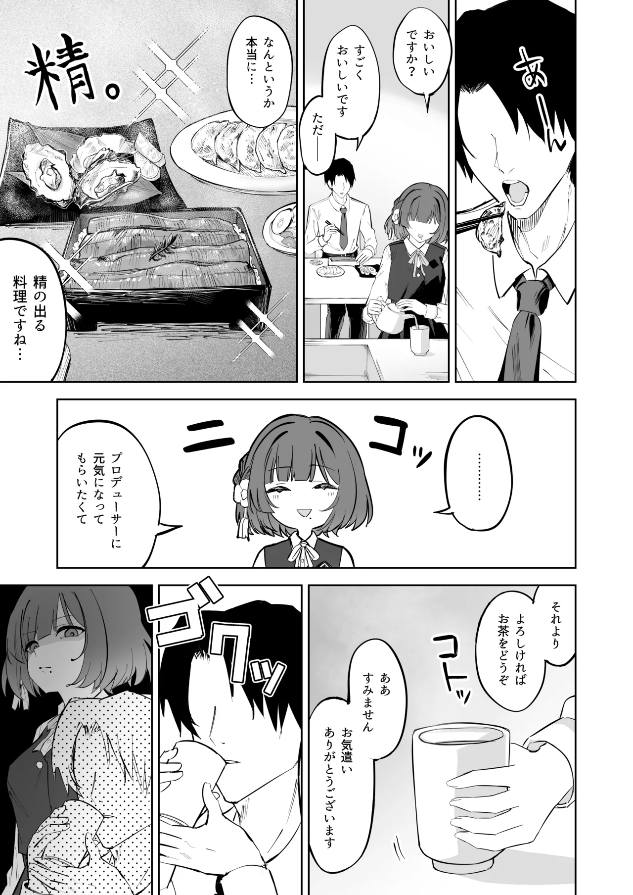 Hataya Misuzu Ni Yoru、Uwaki Zetsuyuru No Kyuusei Dosukebe GyakuRe Sakusei page 4 full