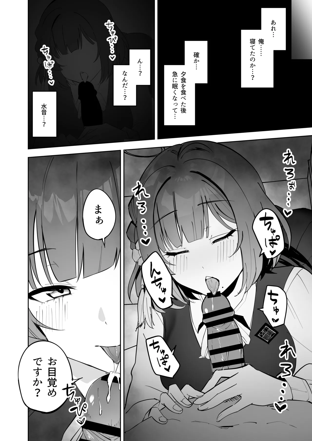 Hataya Misuzu Ni Yoru、Uwaki Zetsuyuru No Kyuusei Dosukebe GyakuRe Sakusei page 5 full