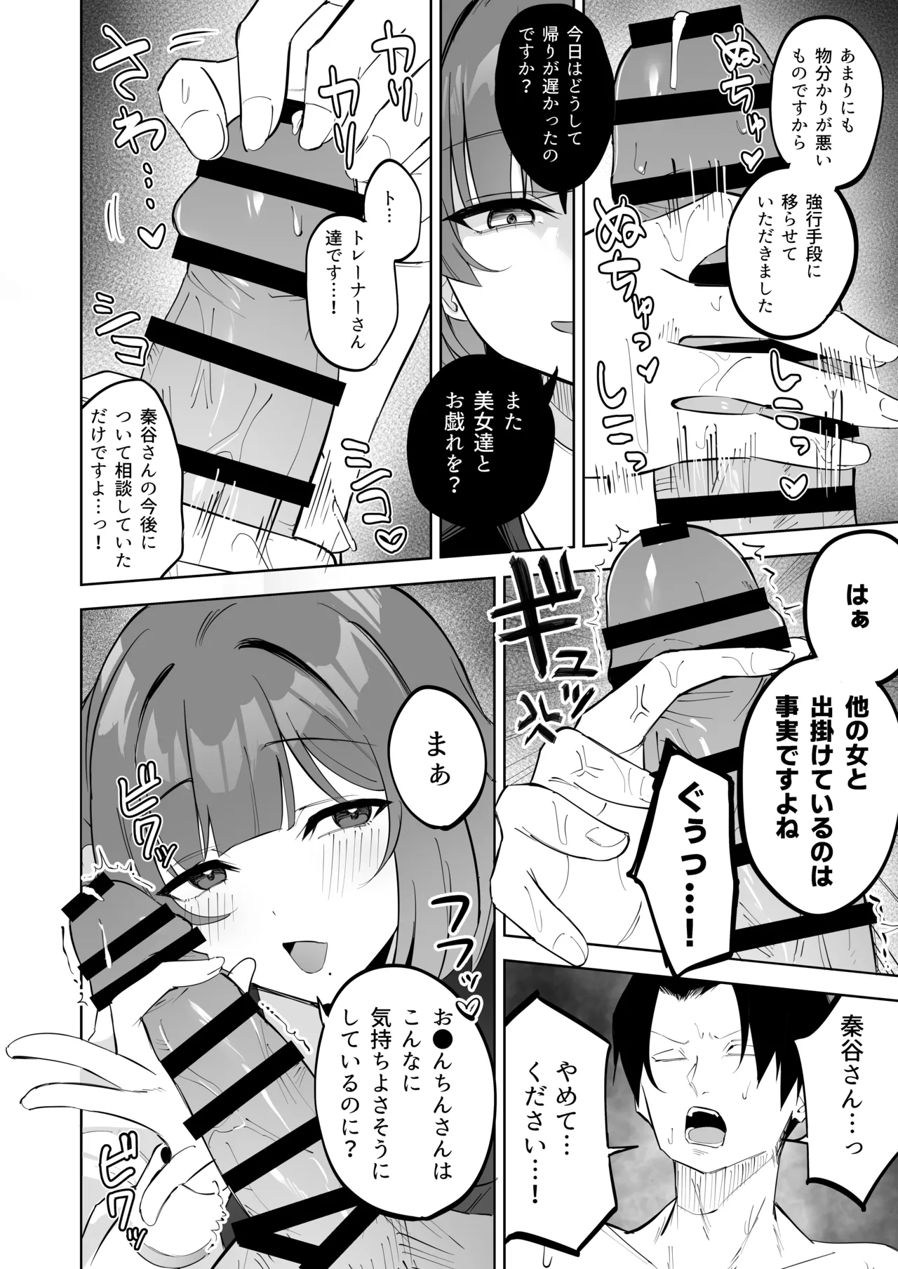Hataya Misuzu Ni Yoru、Uwaki Zetsuyuru No Kyuusei Dosukebe GyakuRe Sakusei page 7 full