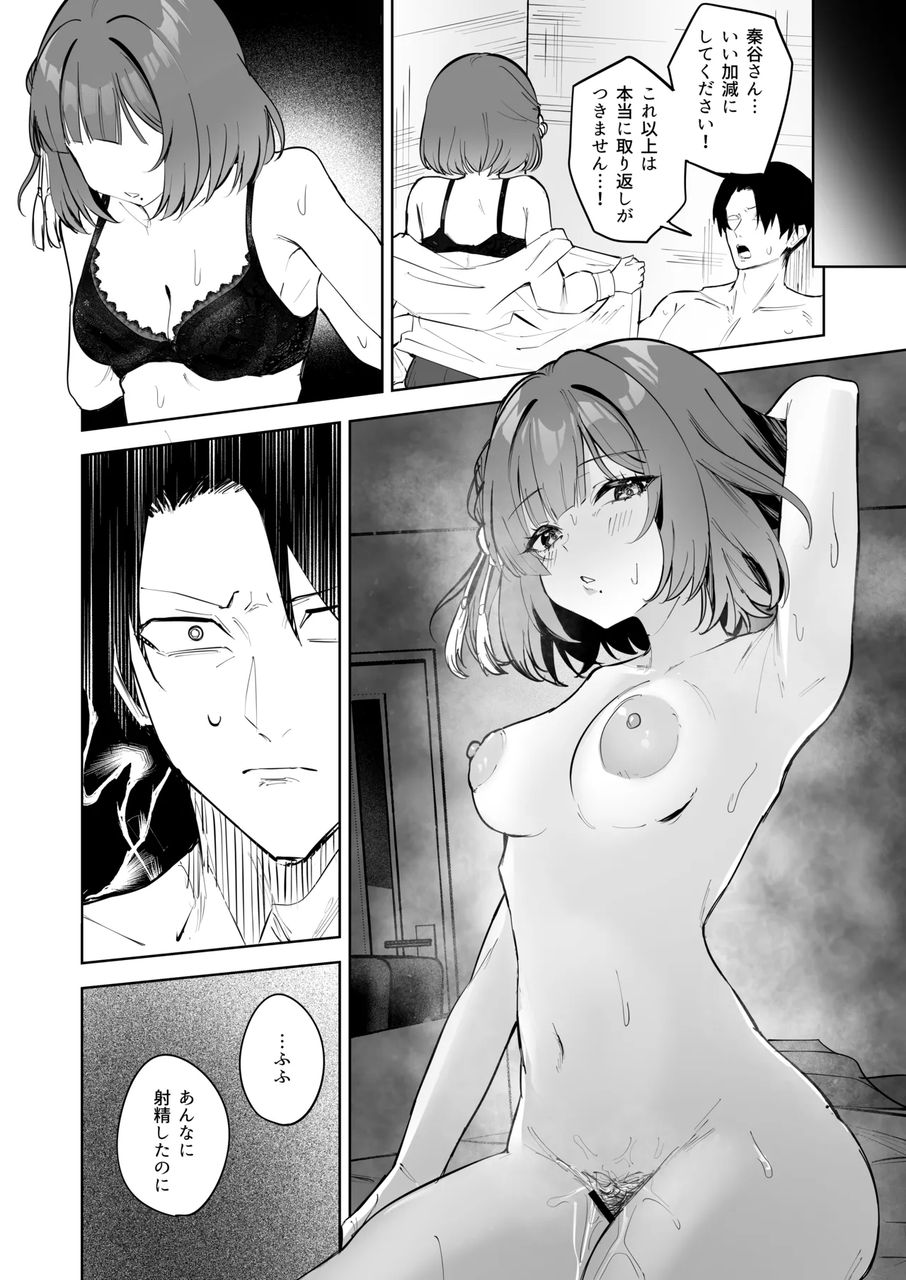 Hataya Misuzu Ni Yoru、Uwaki Zetsuyuru No Kyuusei Dosukebe GyakuRe Sakusei page 9 full