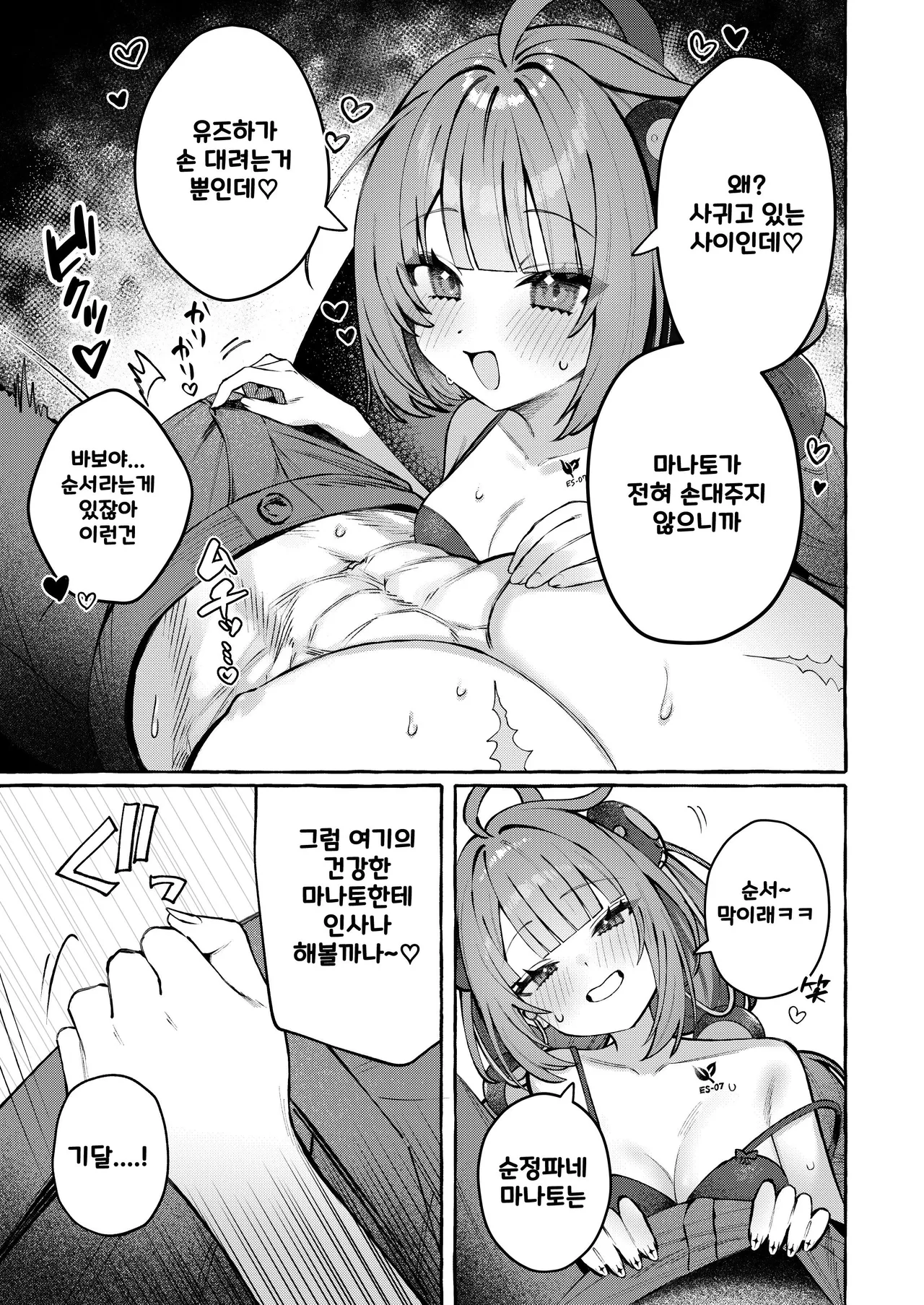 Inu wa wan, Tanuki wa? | 개는 멍, 너구리는? page 10 full