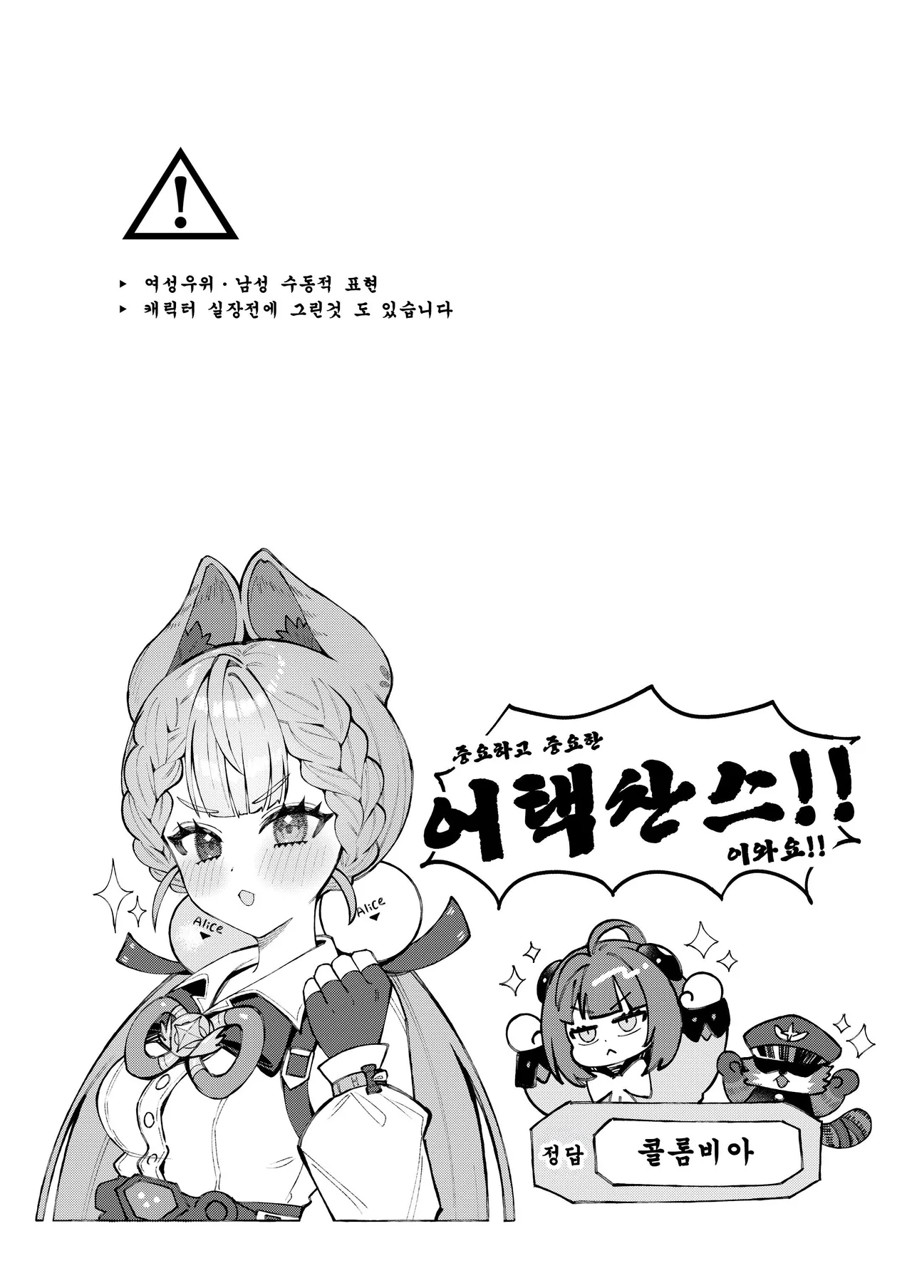 Inu wa wan, Tanuki wa? | 개는 멍, 너구리는? page 2 full