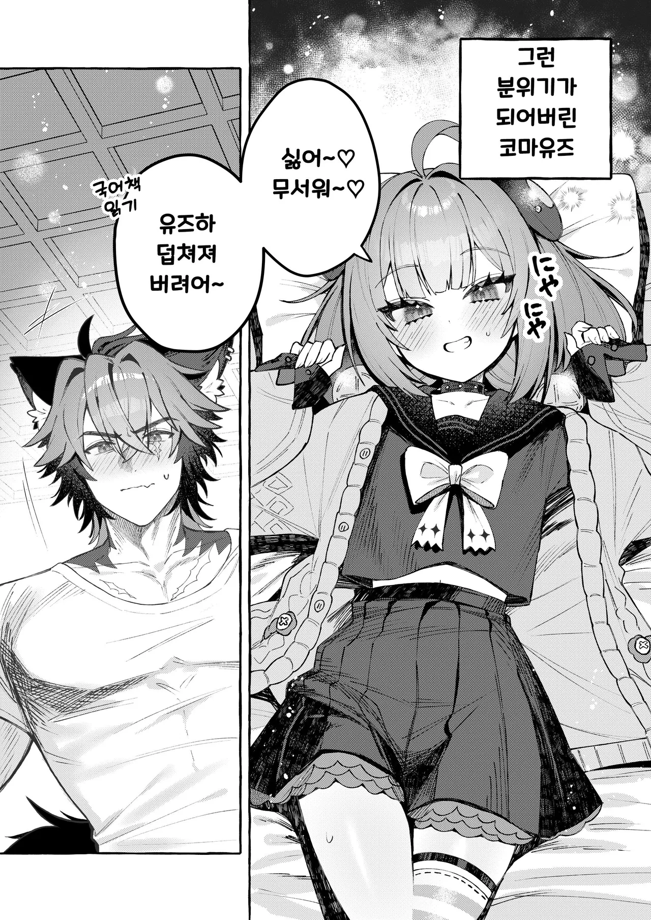 Inu wa wan, Tanuki wa? | 개는 멍, 너구리는? page 3 full