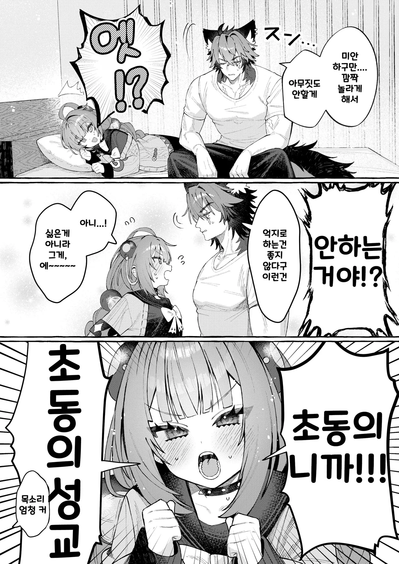 Inu wa wan, Tanuki wa? | 개는 멍, 너구리는? page 4 full