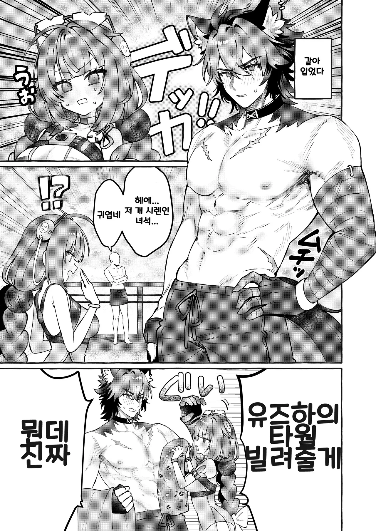 Inu wa wan, Tanuki wa? | 개는 멍, 너구리는? page 6 full