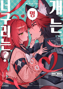 Inu wa wan, Tanuki wa? | 개는 멍, 너구리는?