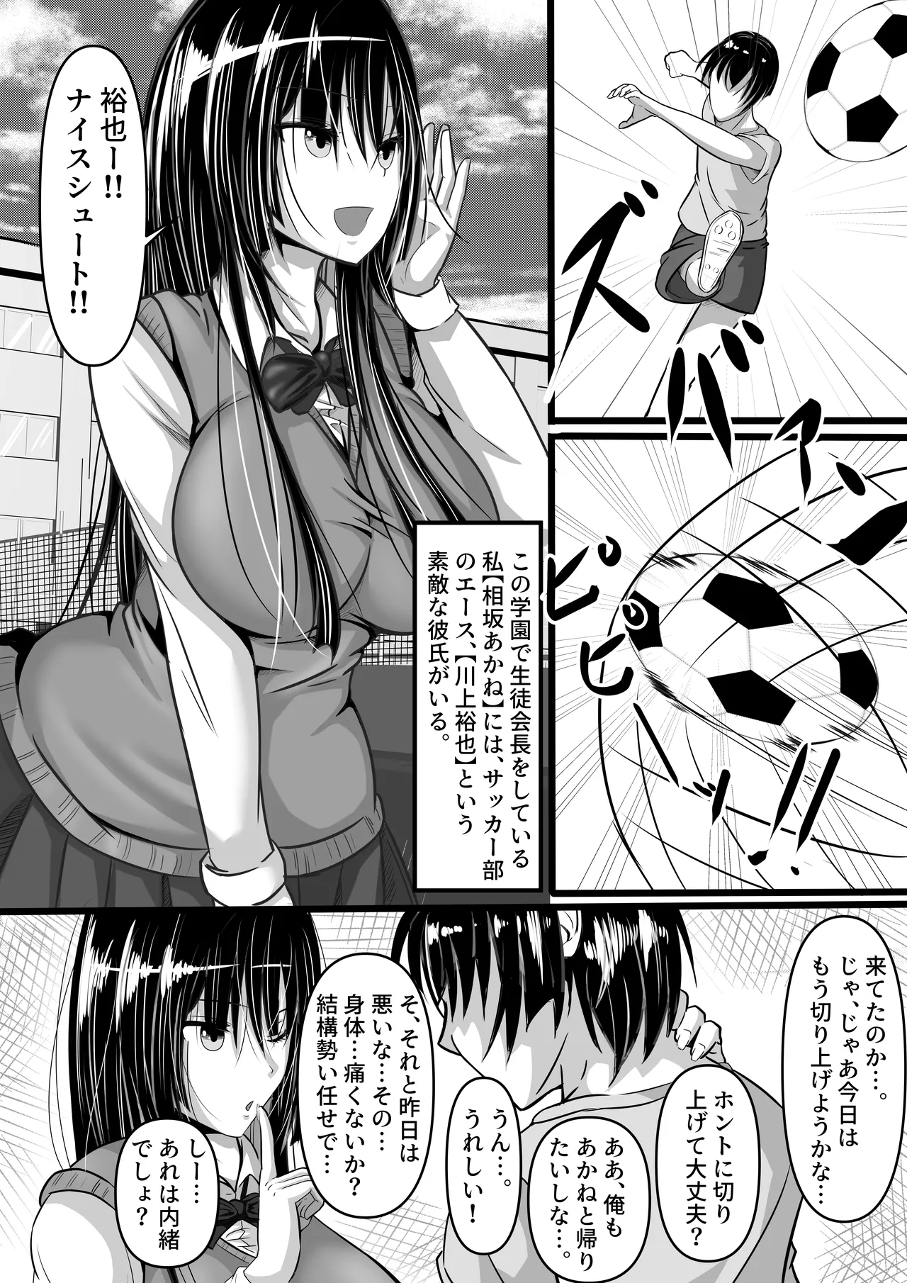 生徒会長のメス堕ち日誌 page 3 full