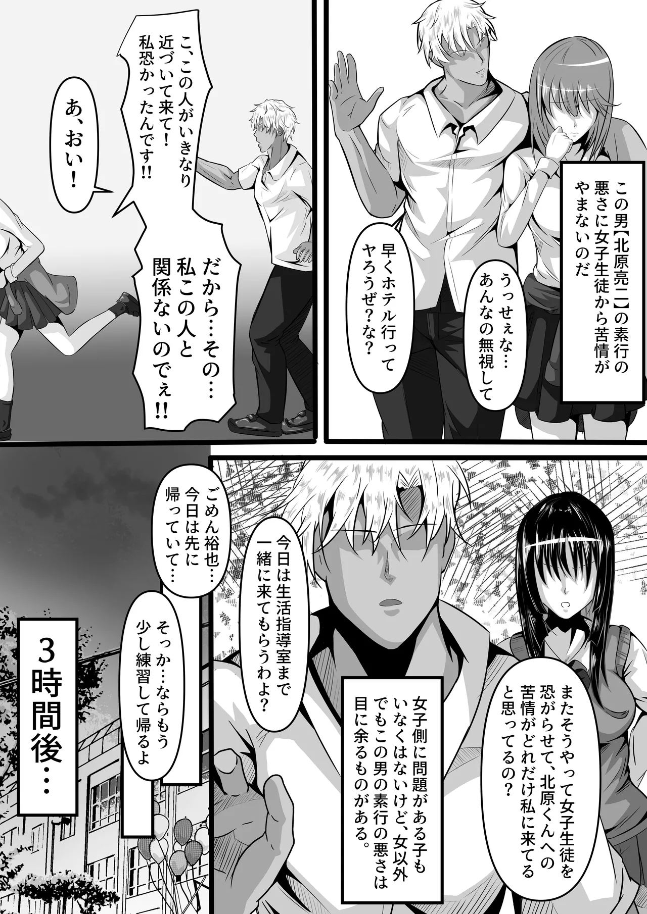 生徒会長のメス堕ち日誌 page 5 full