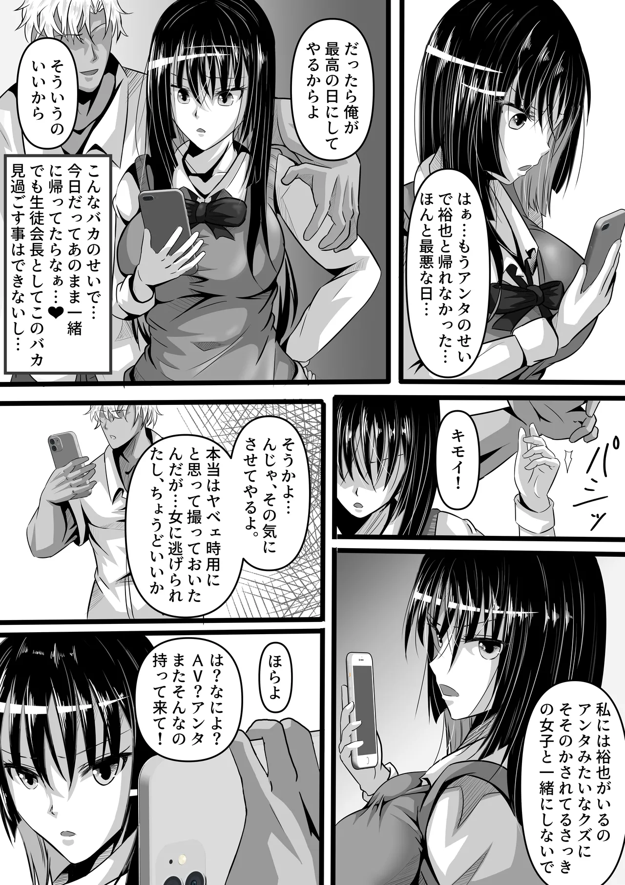 生徒会長のメス堕ち日誌 page 6 full