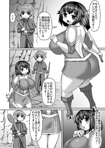 触手から弟を庇ったのに全然助けて貰えない姉漫画 cover