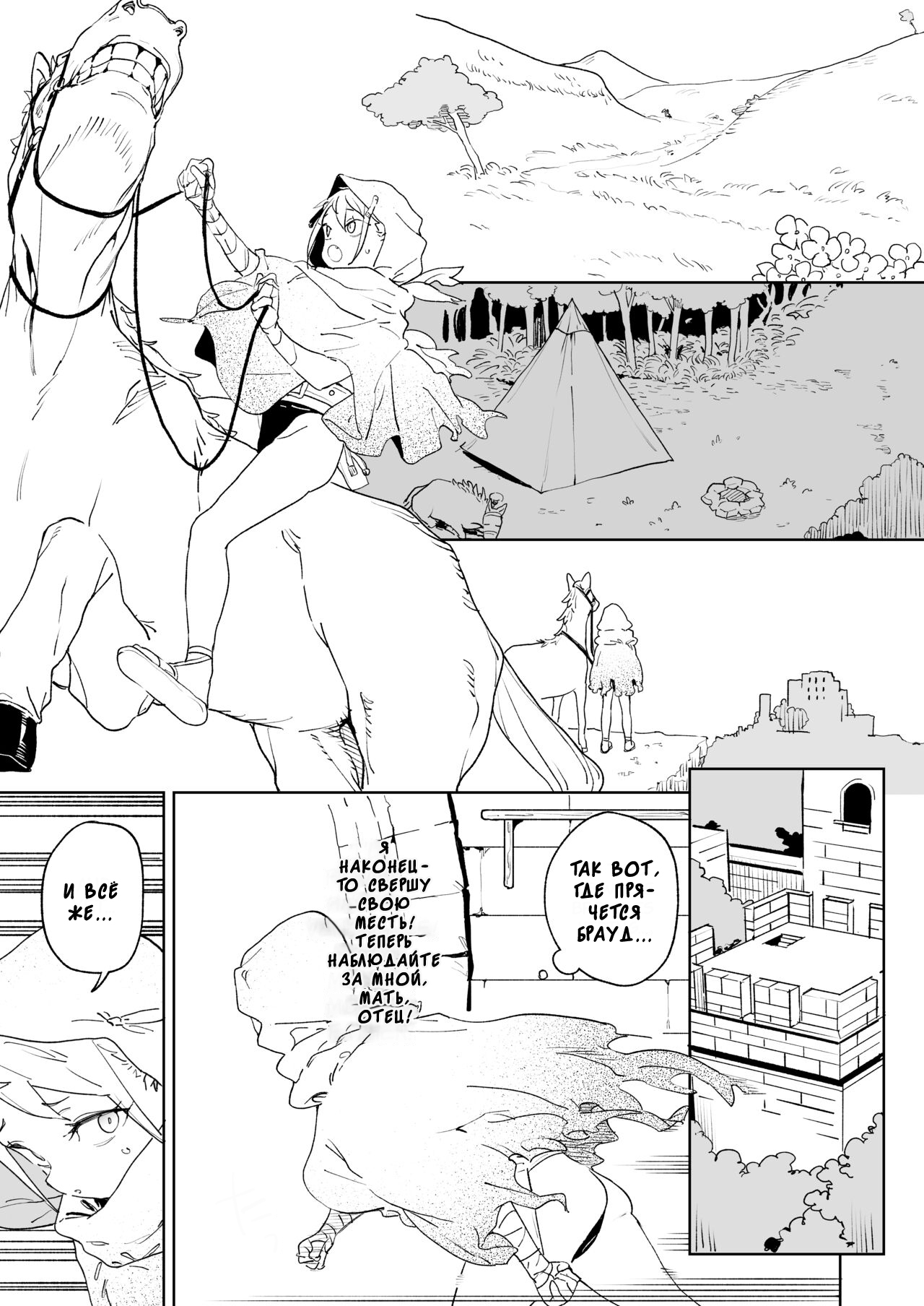 The Fate of the Cock Crazy Avenger page 10 full