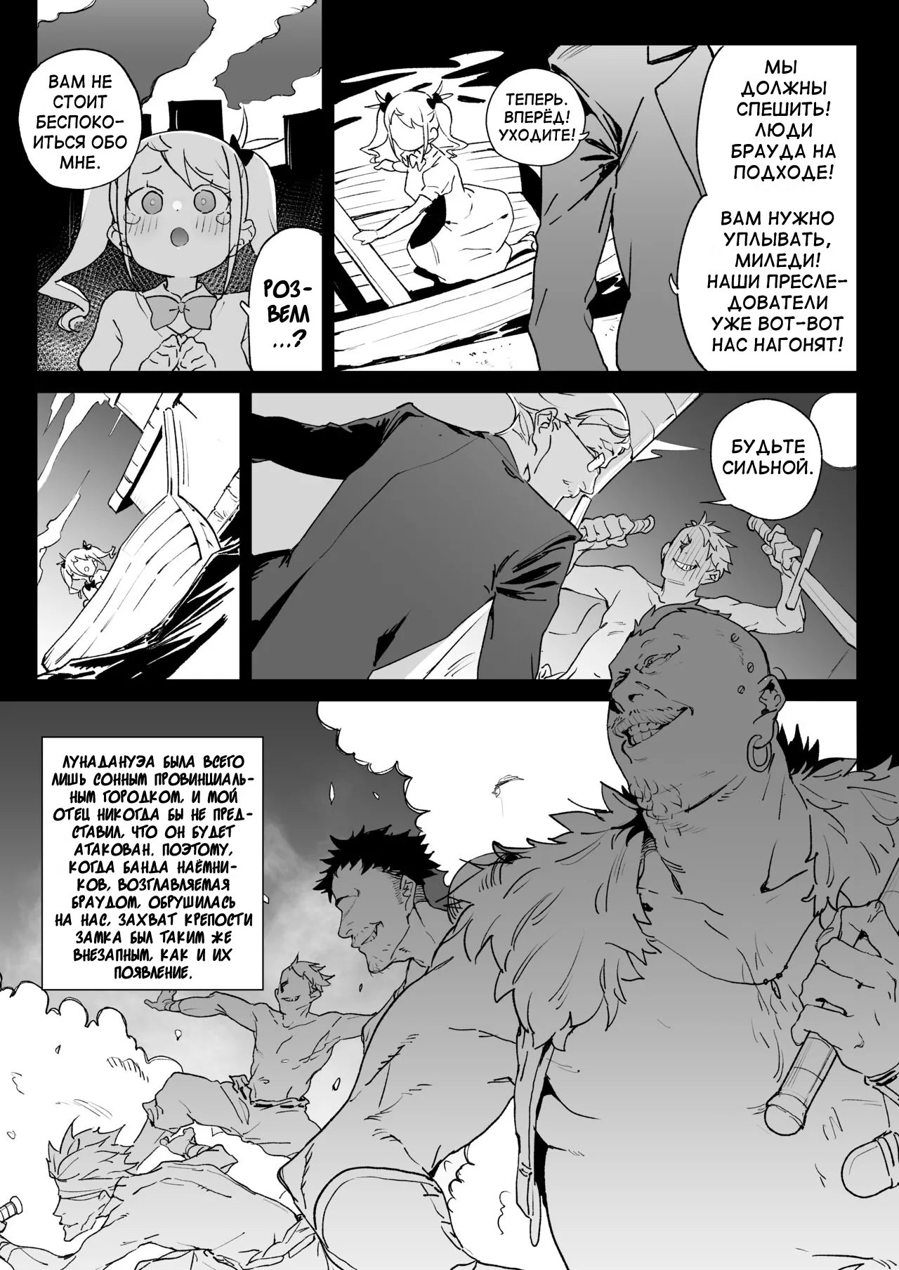 The Fate of the Cock Crazy Avenger page 2 full