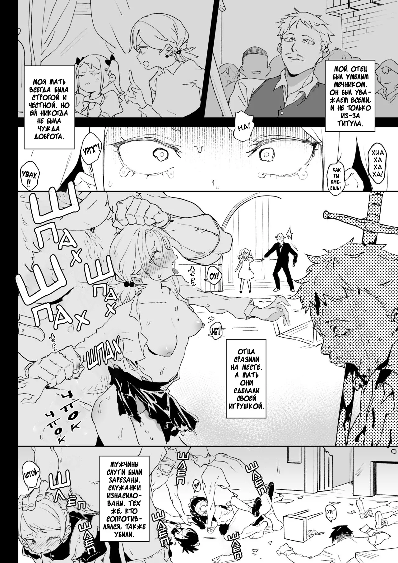 The Fate of the Cock Crazy Avenger page 3 full