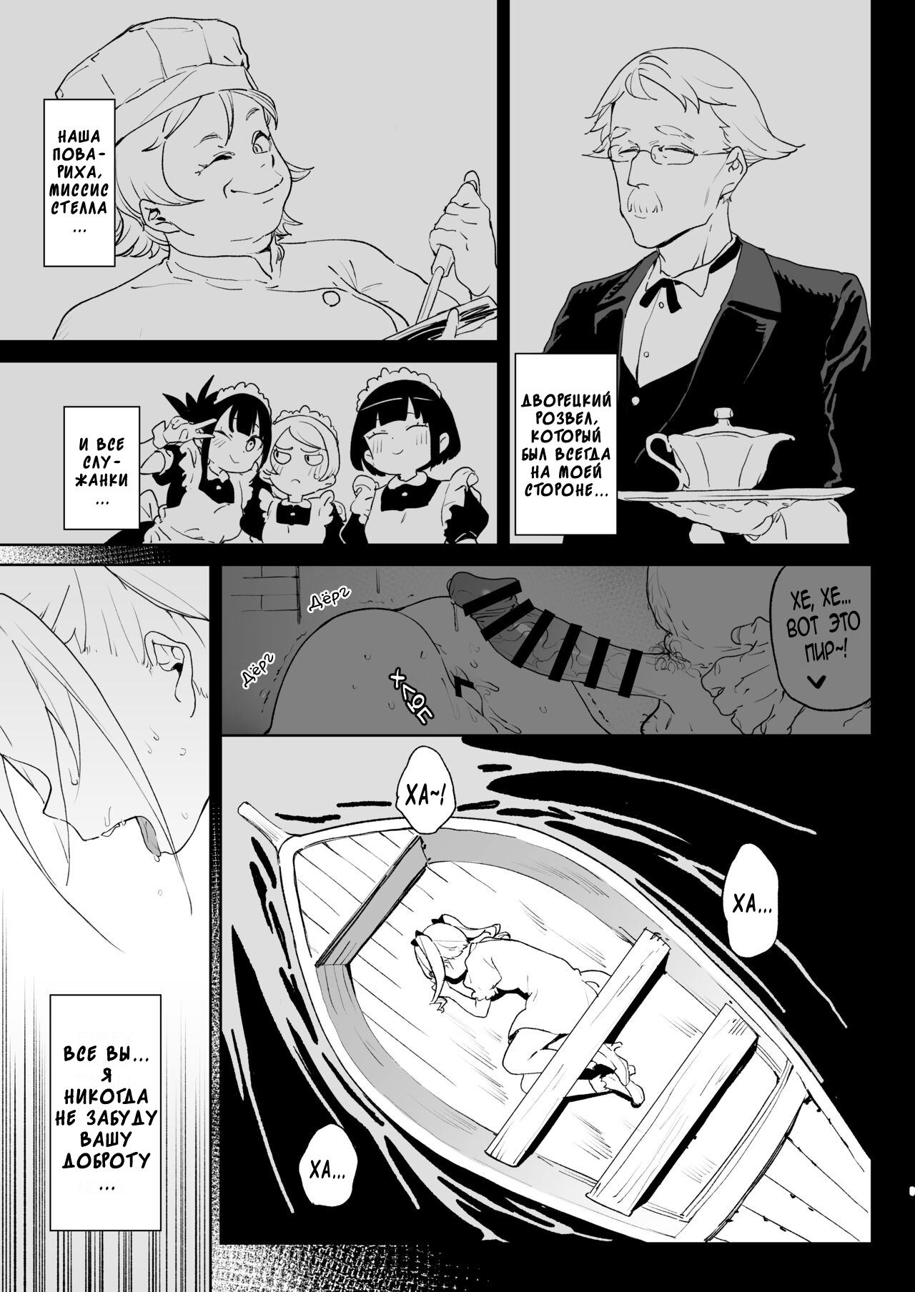 The Fate of the Cock Crazy Avenger page 4 full