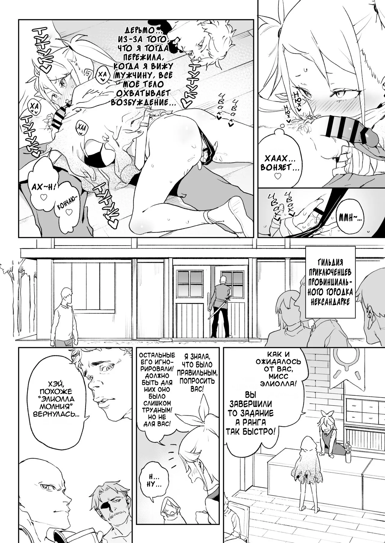 The Fate of the Cock Crazy Avenger page 7 full