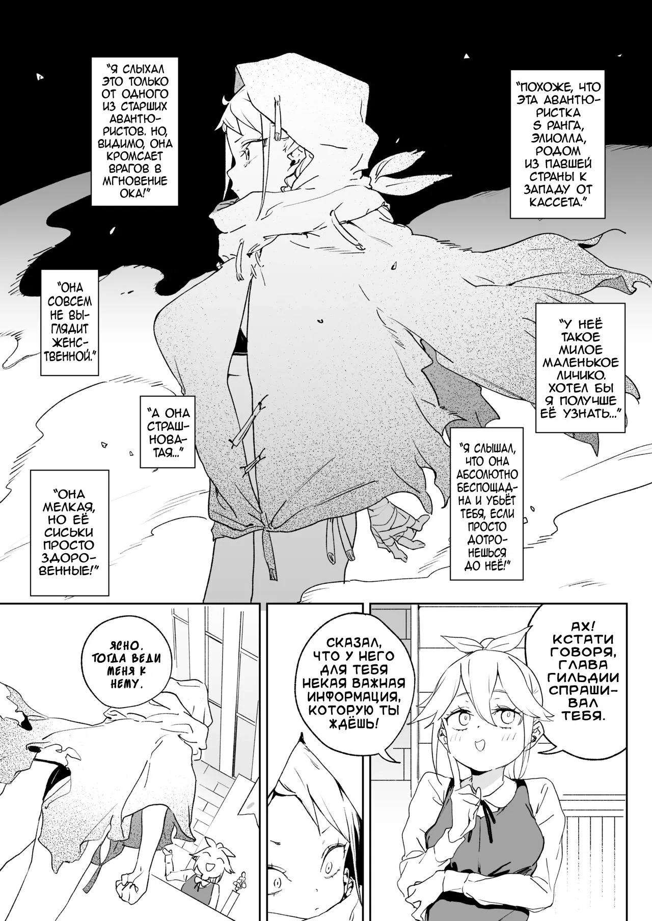 The Fate of the Cock Crazy Avenger page 8 full