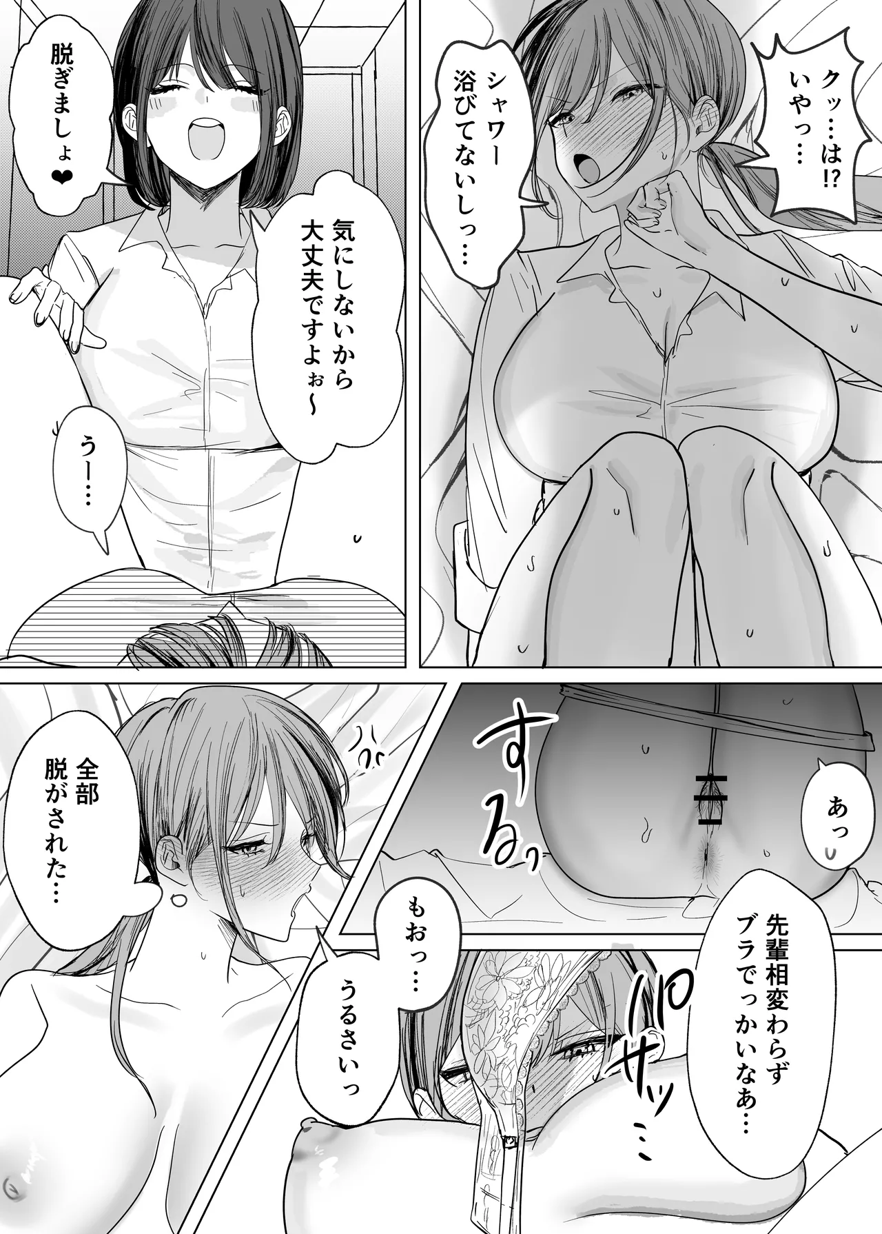 Kōhai joshi ni namete morau hanashi page 10 full