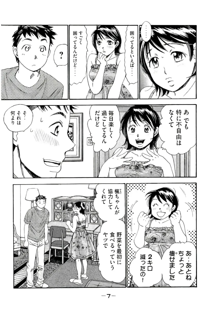 8♀1♂ Volume 7 page 8 full