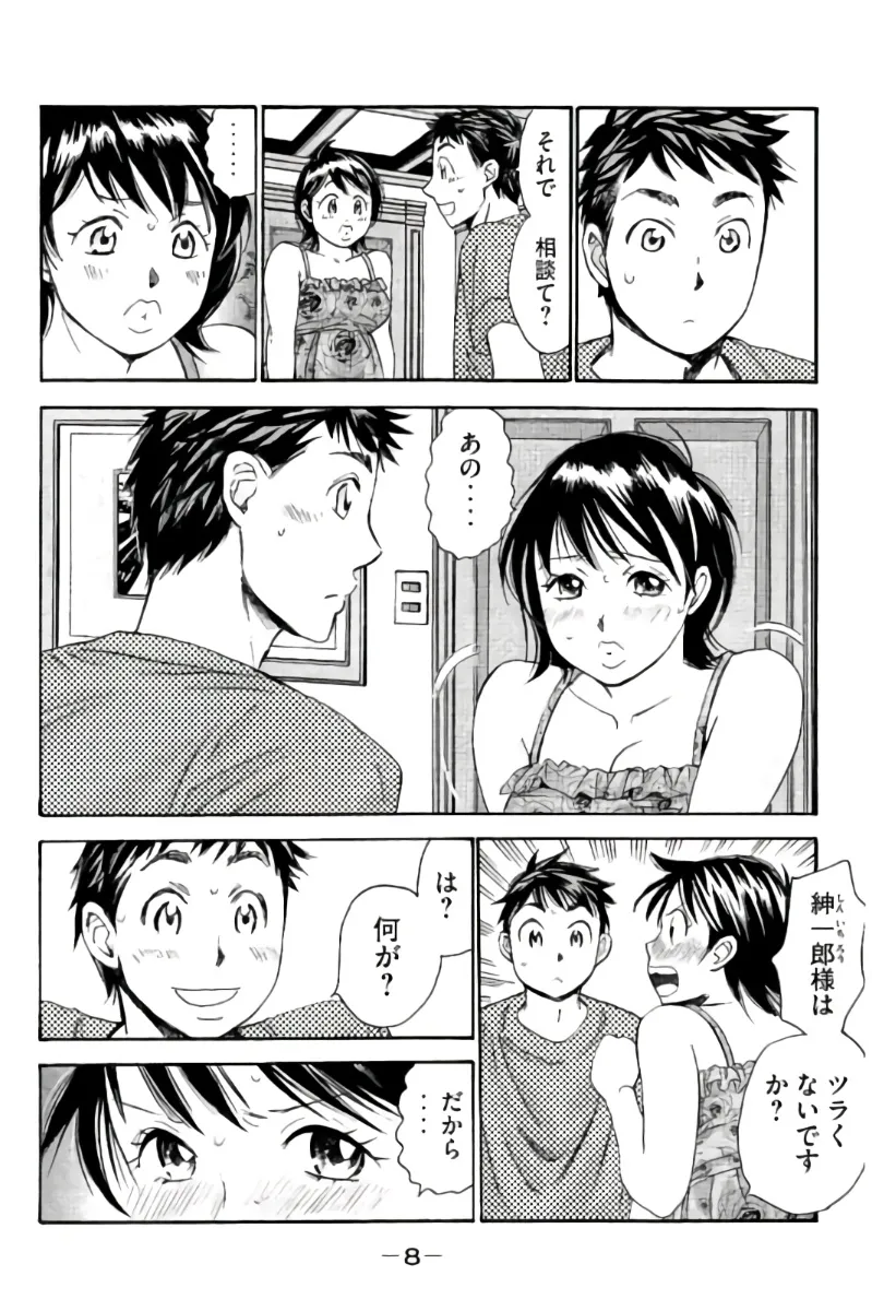 8♀1♂ Volume 7 page 9 full