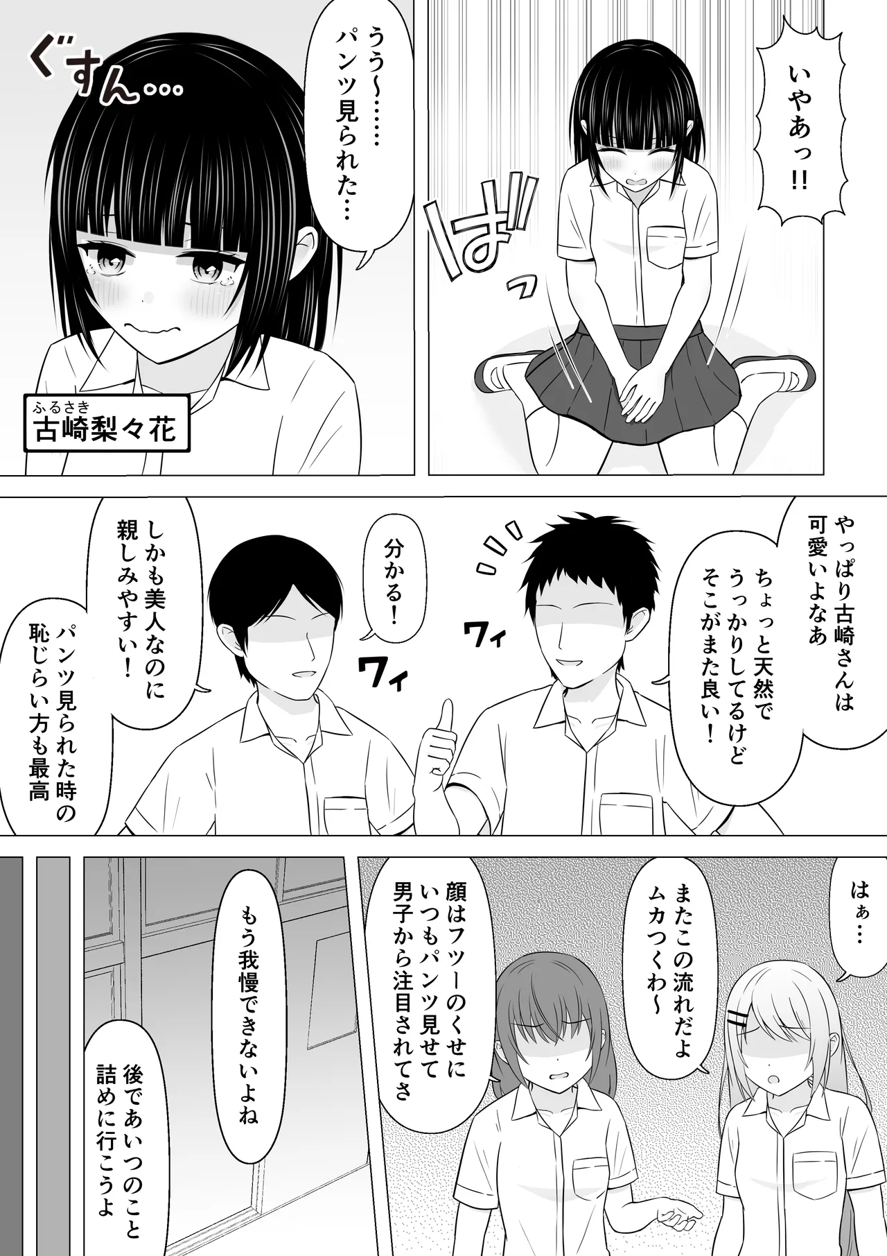 Sukidarake de Moteru Joshi ga Shitto Sarete Itazura no Hyouteki ni! page 2 full