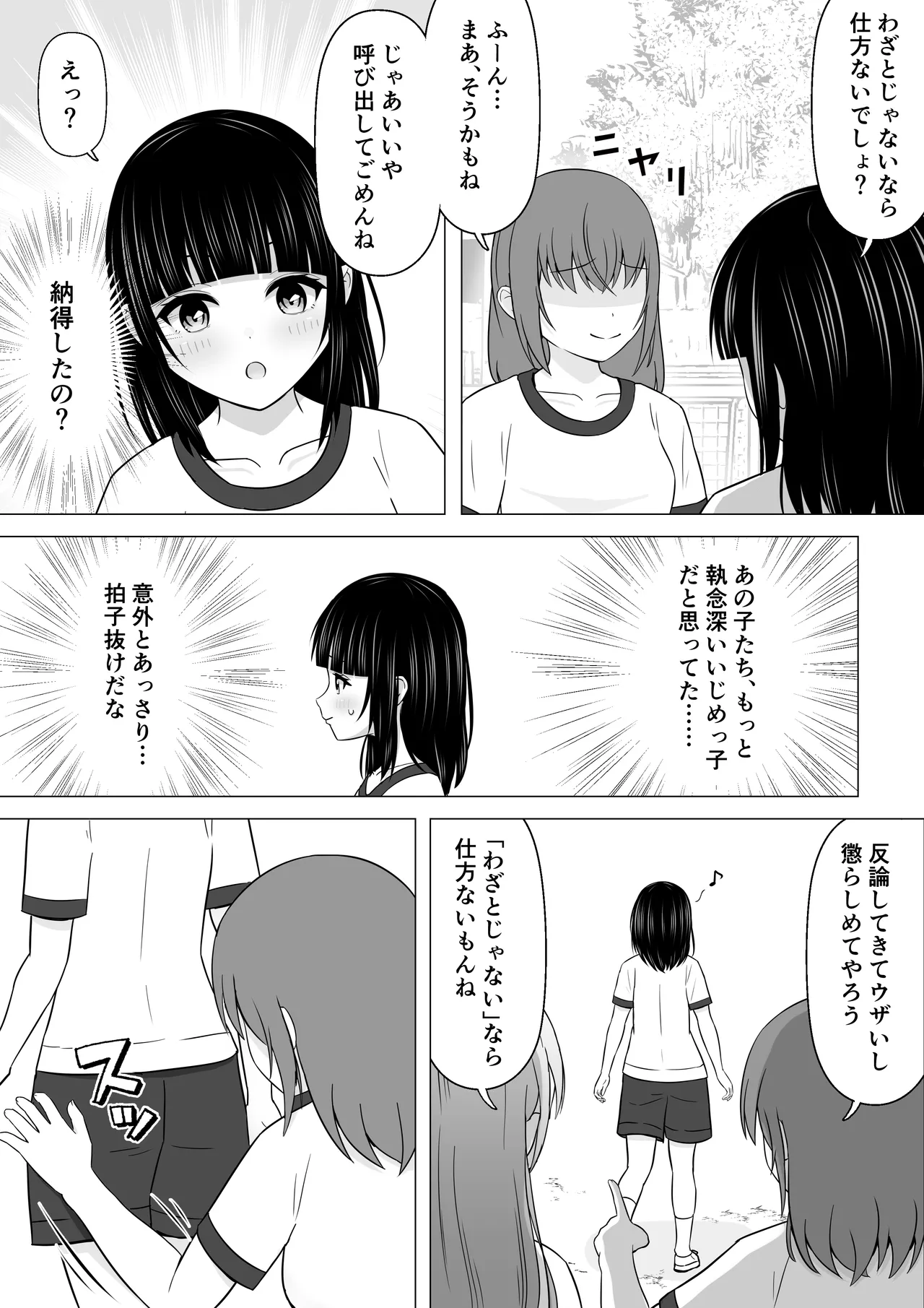 Sukidarake de Moteru Joshi ga Shitto Sarete Itazura no Hyouteki ni! page 4 full