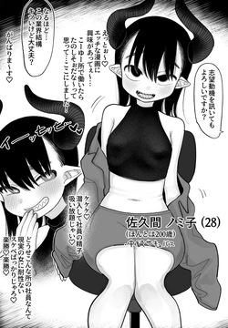 よわよわサキュバス、社畜への道 完全版