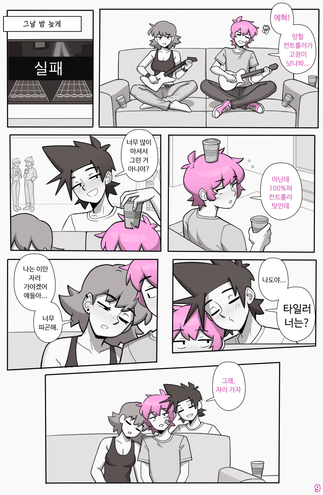 See Ya Later Boi 3 page 10 full