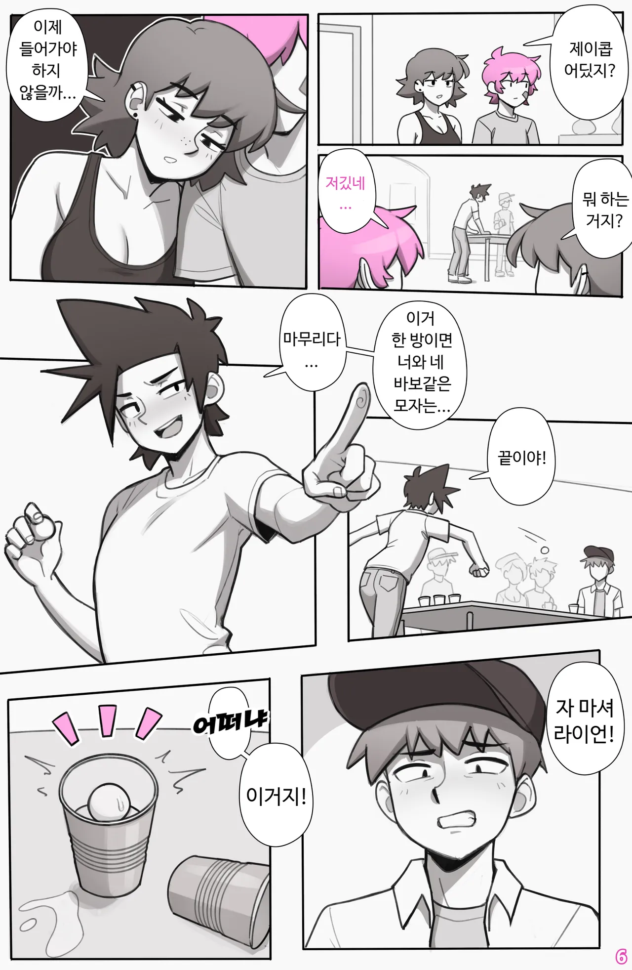 See Ya Later Boi 3 page 7 full