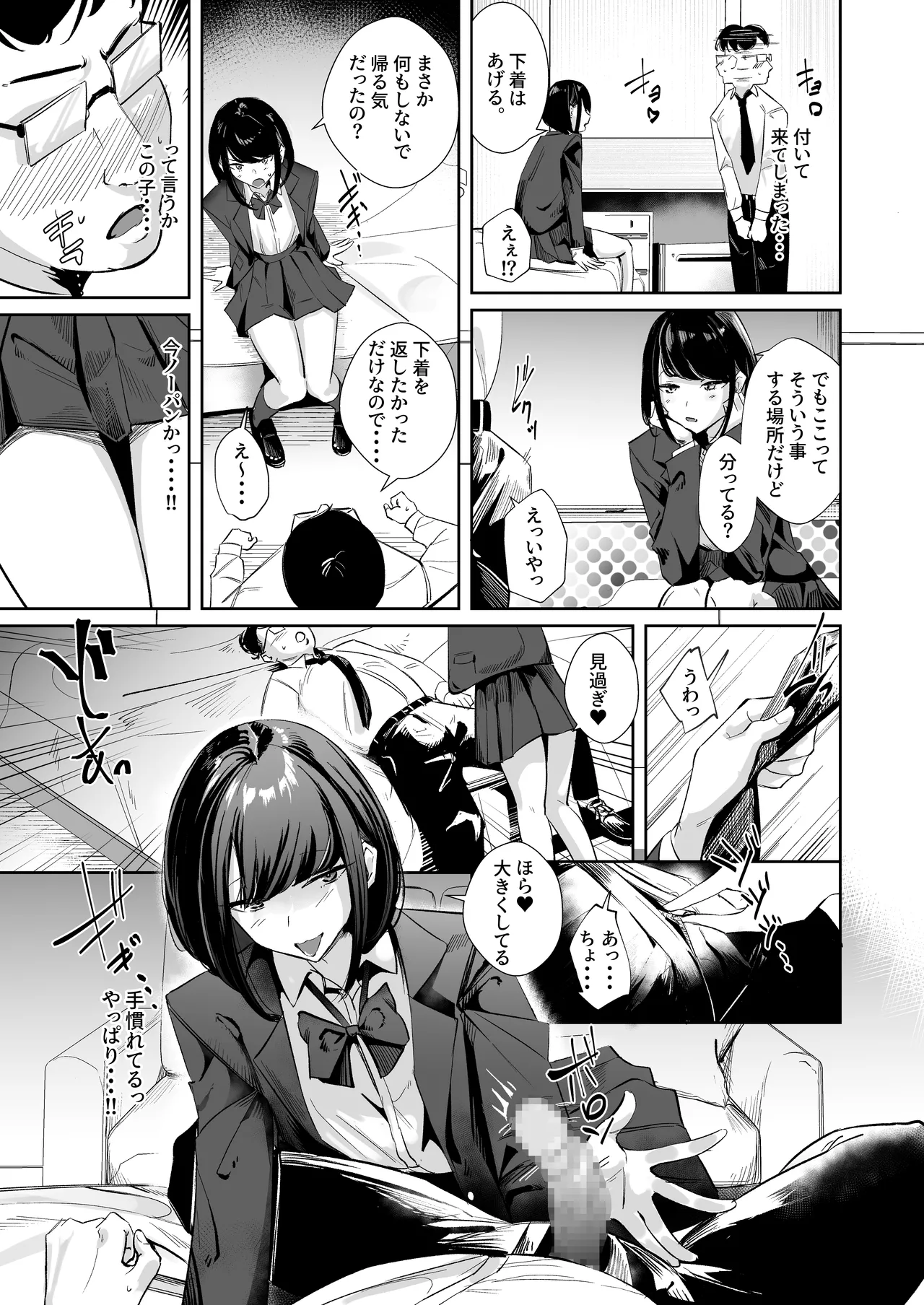 Meccha Mitemasu. page 6 full