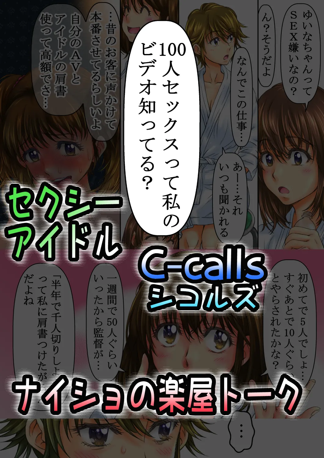 Sexy Idol no Kyuukeijo page 4 full