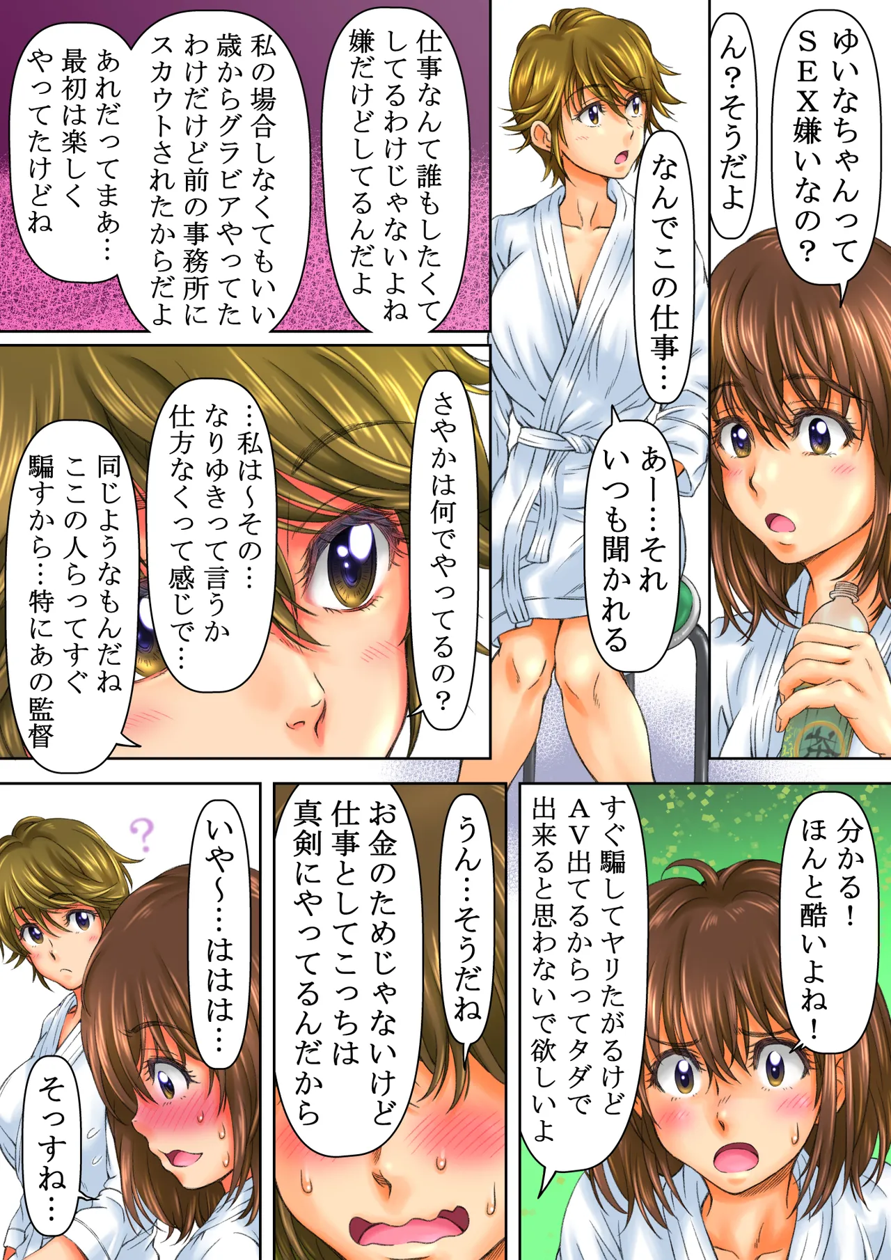 Sexy Idol no Kyuukeijo page 8 full