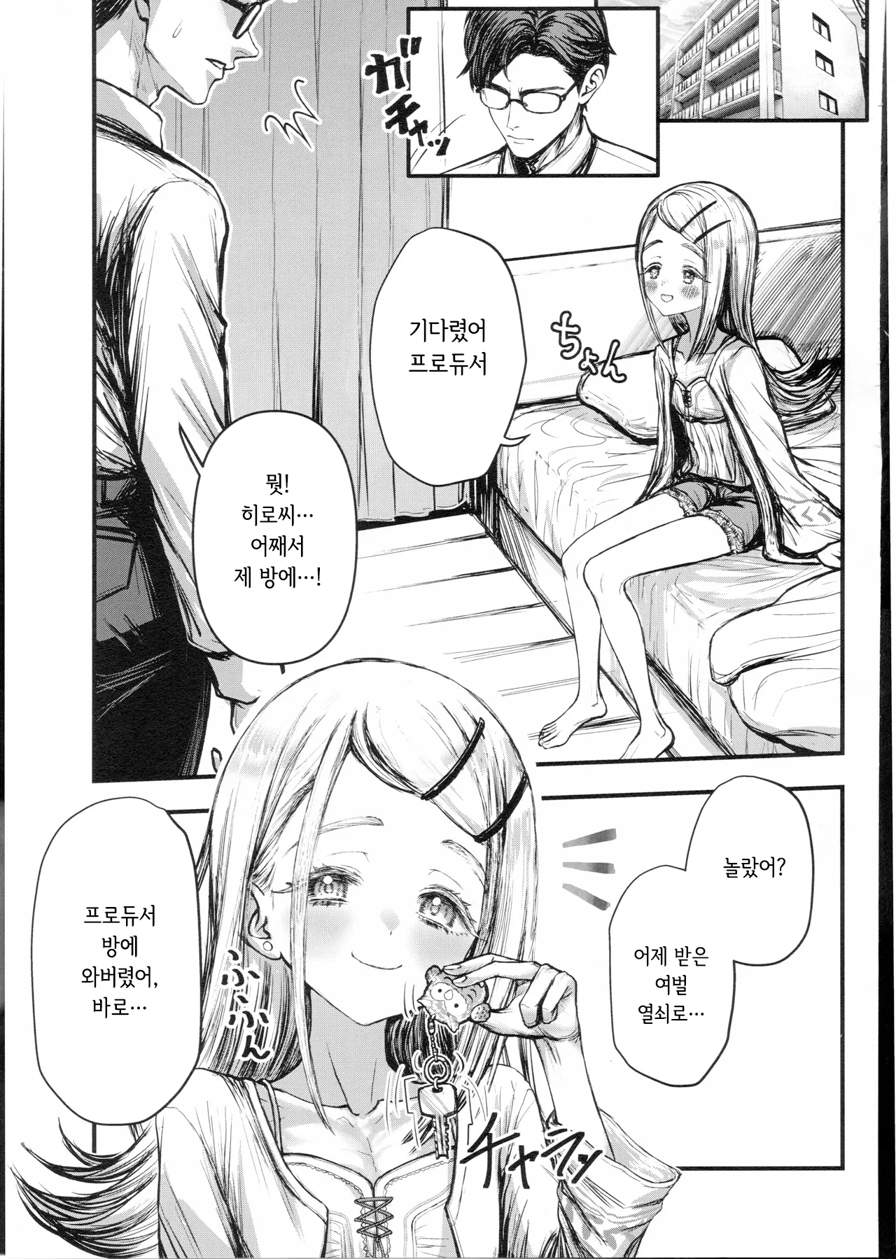 Love Love Hiro | 러브러브 히로 page 2 full