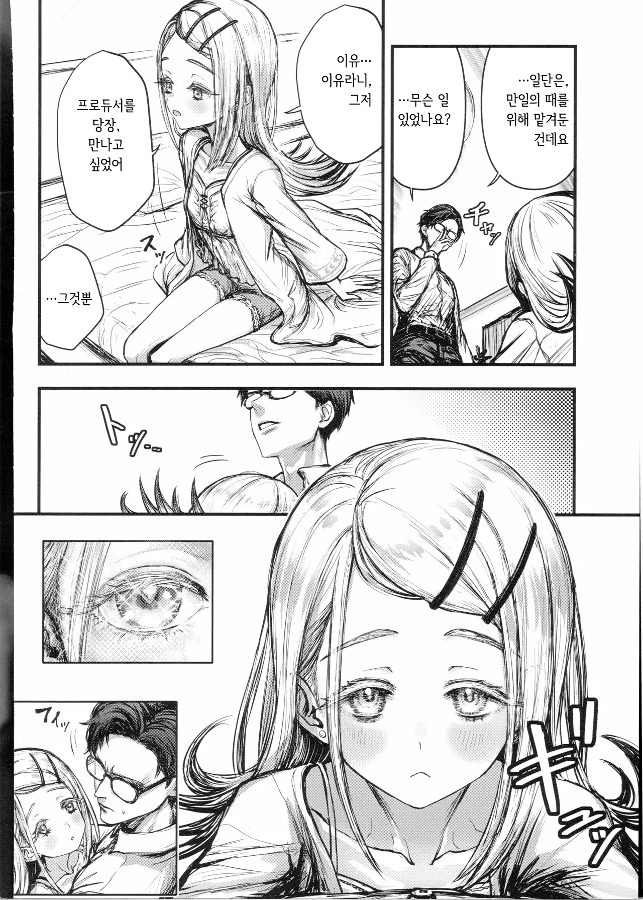Love Love Hiro | 러브러브 히로 page 3 full
