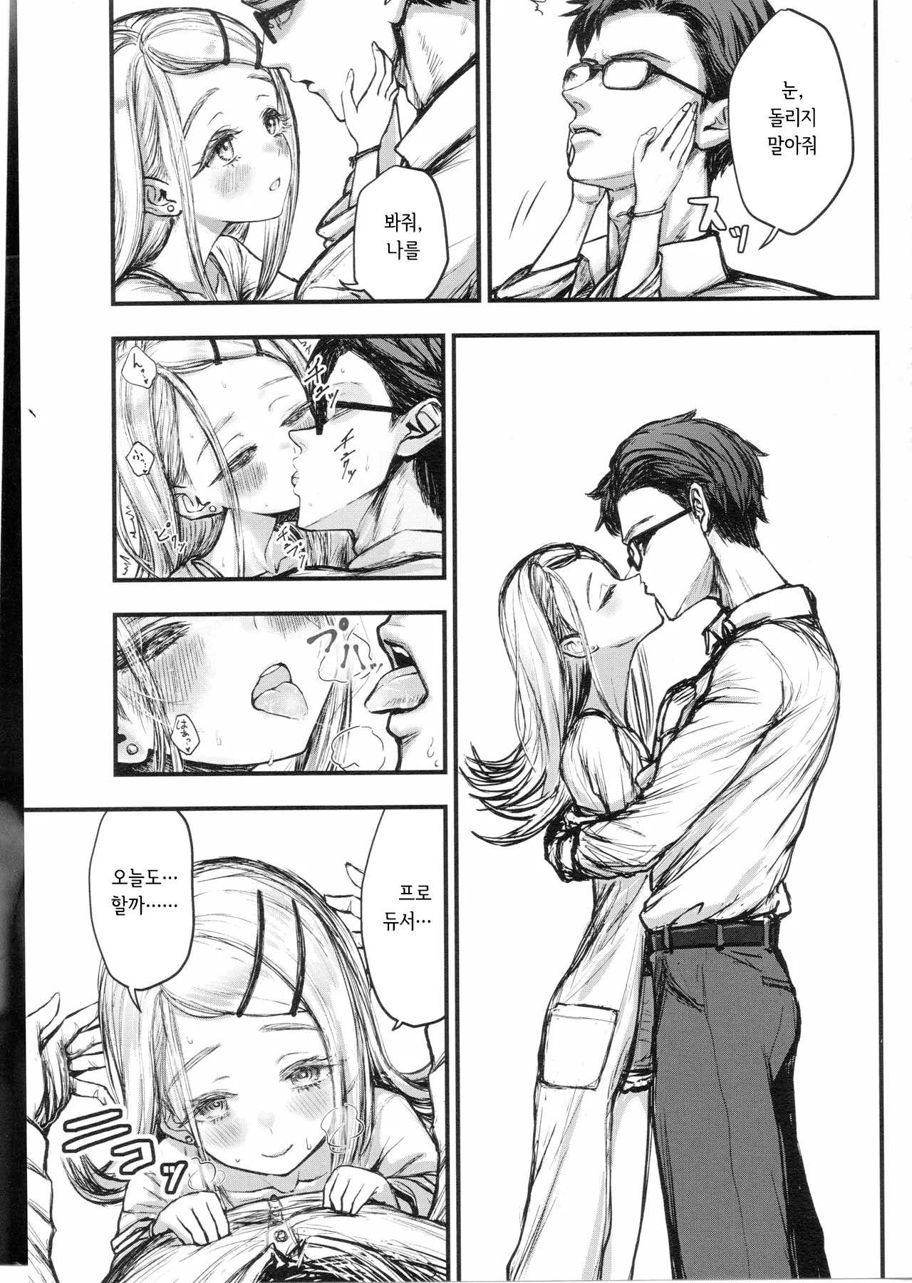 Love Love Hiro | 러브러브 히로 page 4 full