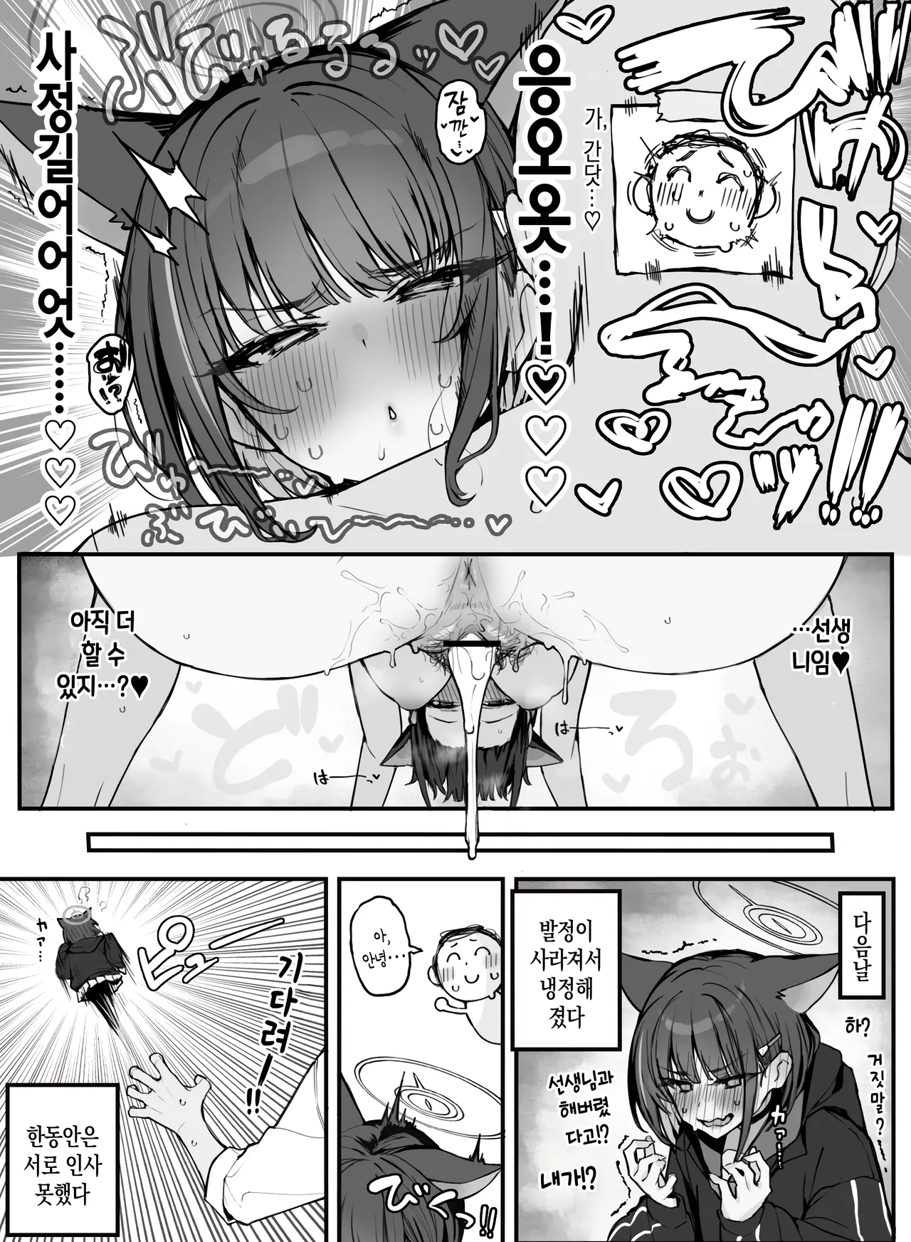 Putama 블루아카 모음 page 10 full