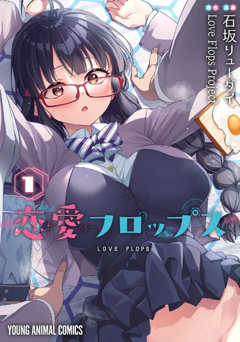 Renai Flops cover
