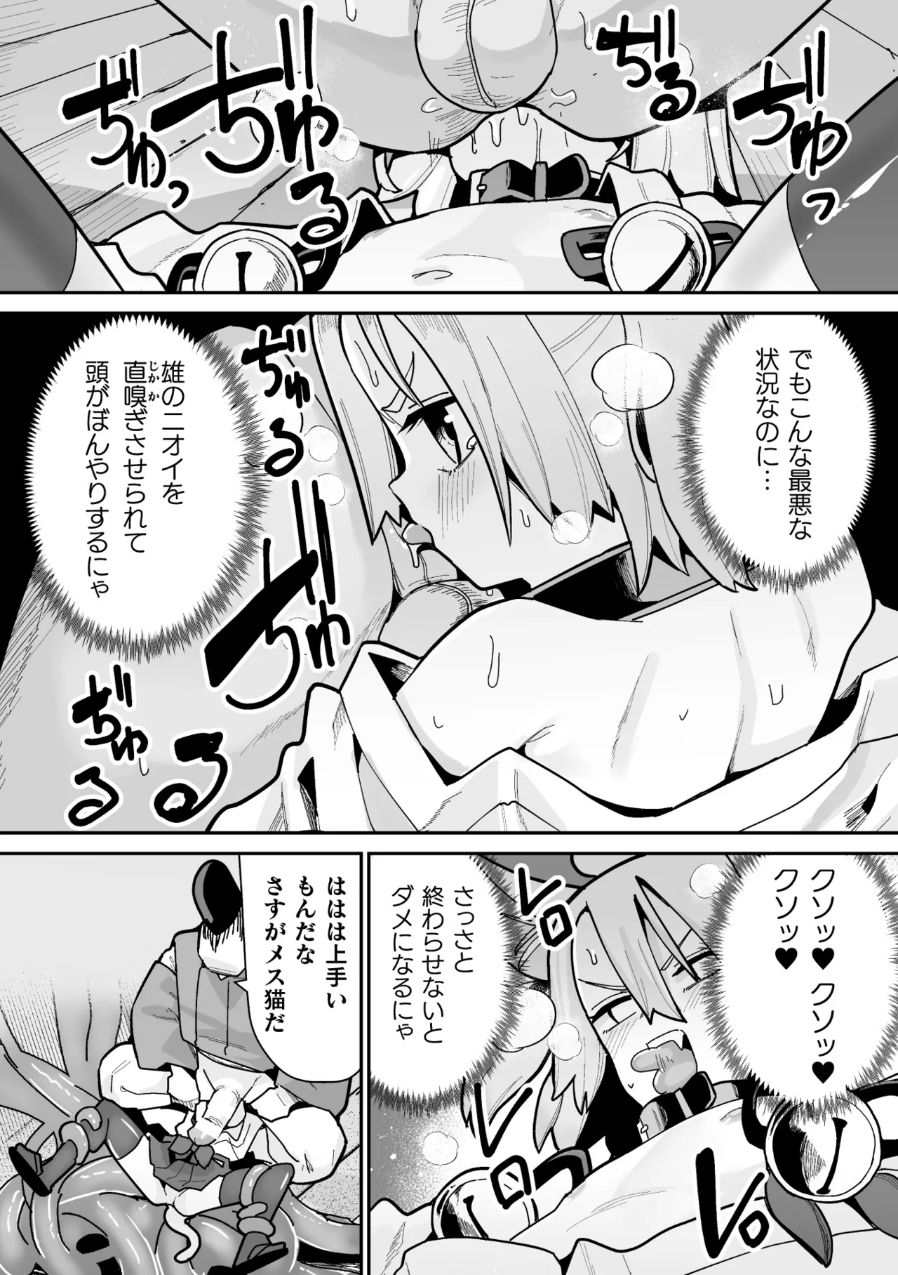 Tamaneko no Kami Shokushu ni Ochiru 2 page 10 full