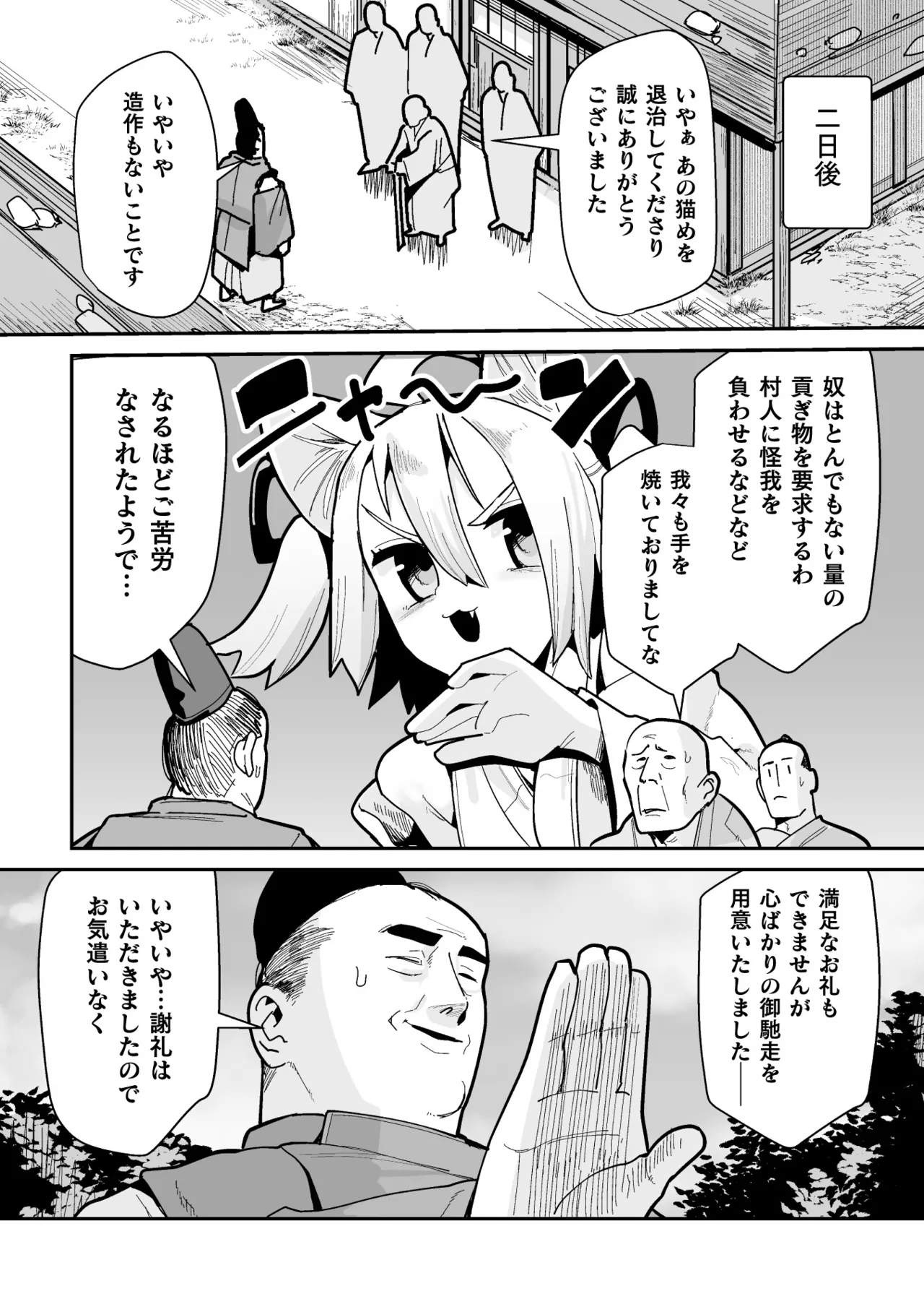 Tamaneko no Kami Shokushu ni Ochiru 2 page 3 full