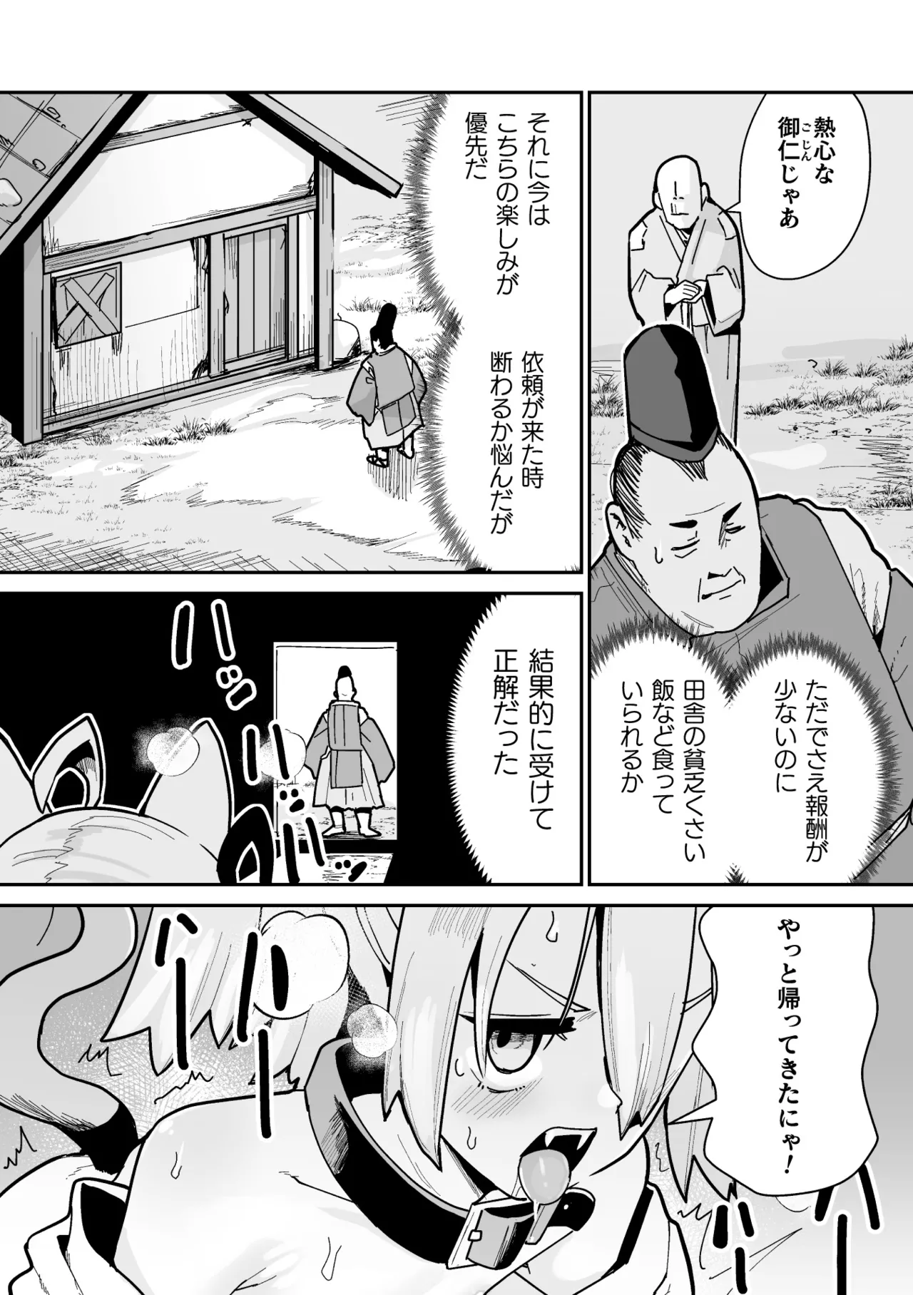 Tamaneko no Kami Shokushu ni Ochiru 2 page 4 full