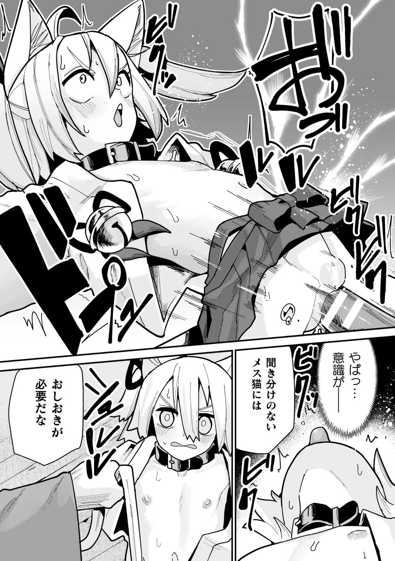 Tamaneko no Kami Shokushu ni Ochiru 2 page 7 full