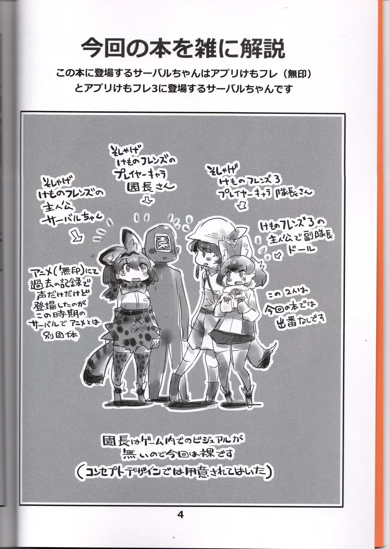 Serval-chan is the naughty headmaster's return page 4 full