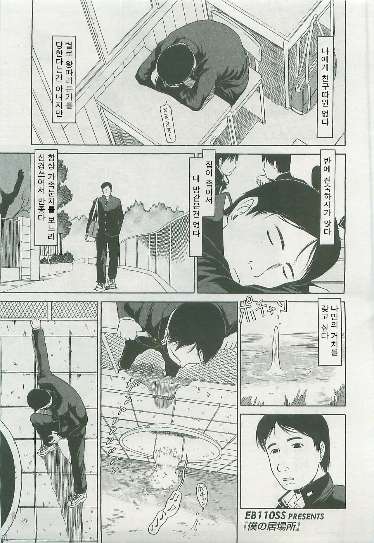 僕の居場所 page 1 full