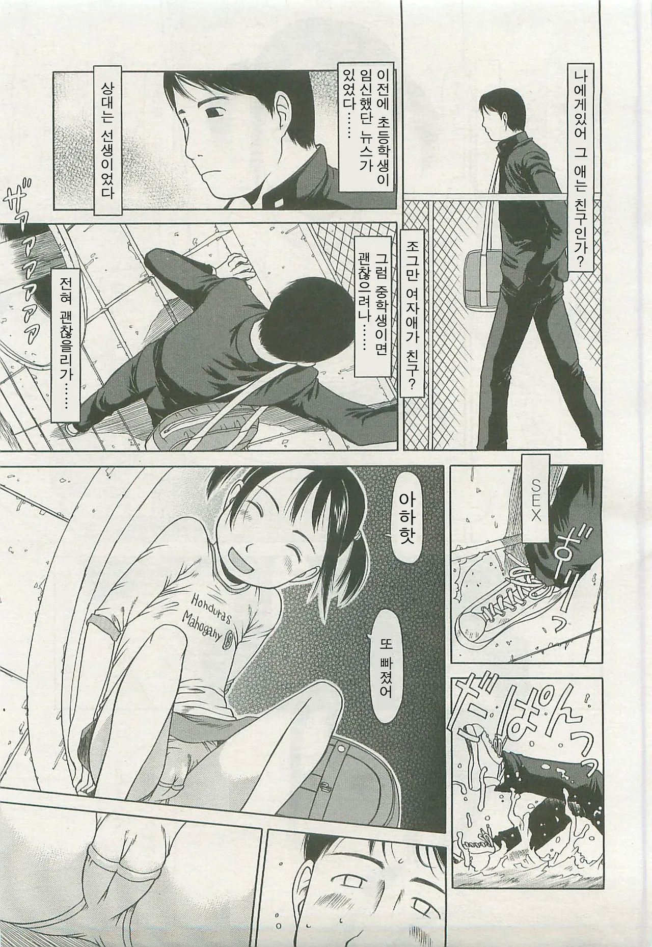 僕の居場所 page 5 full