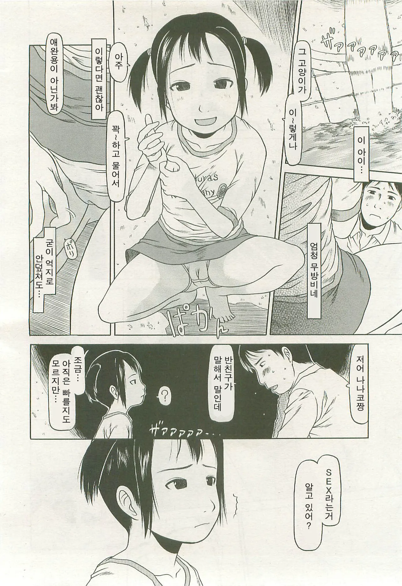 僕の居場所 page 6 full