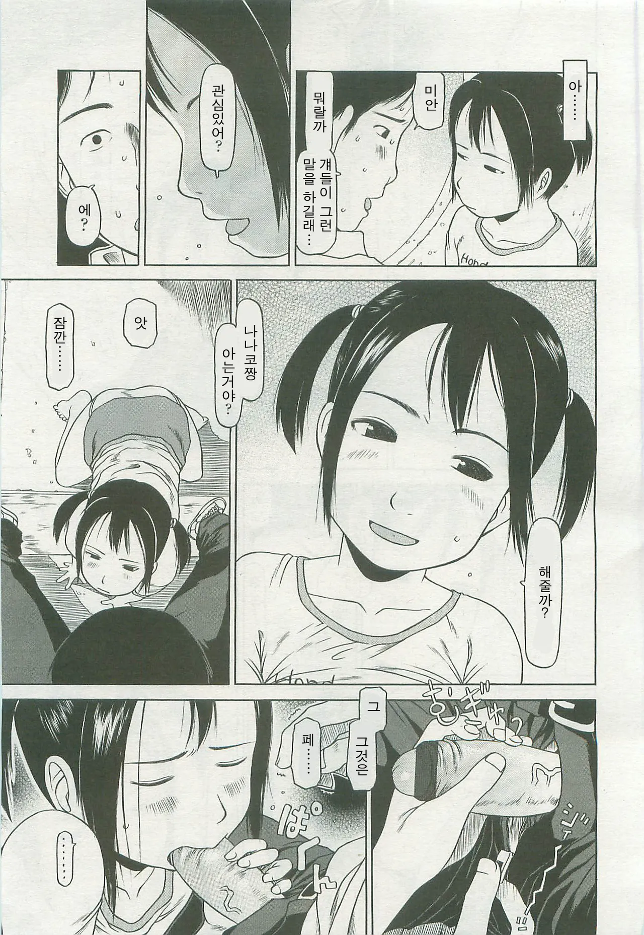 僕の居場所 page 7 full