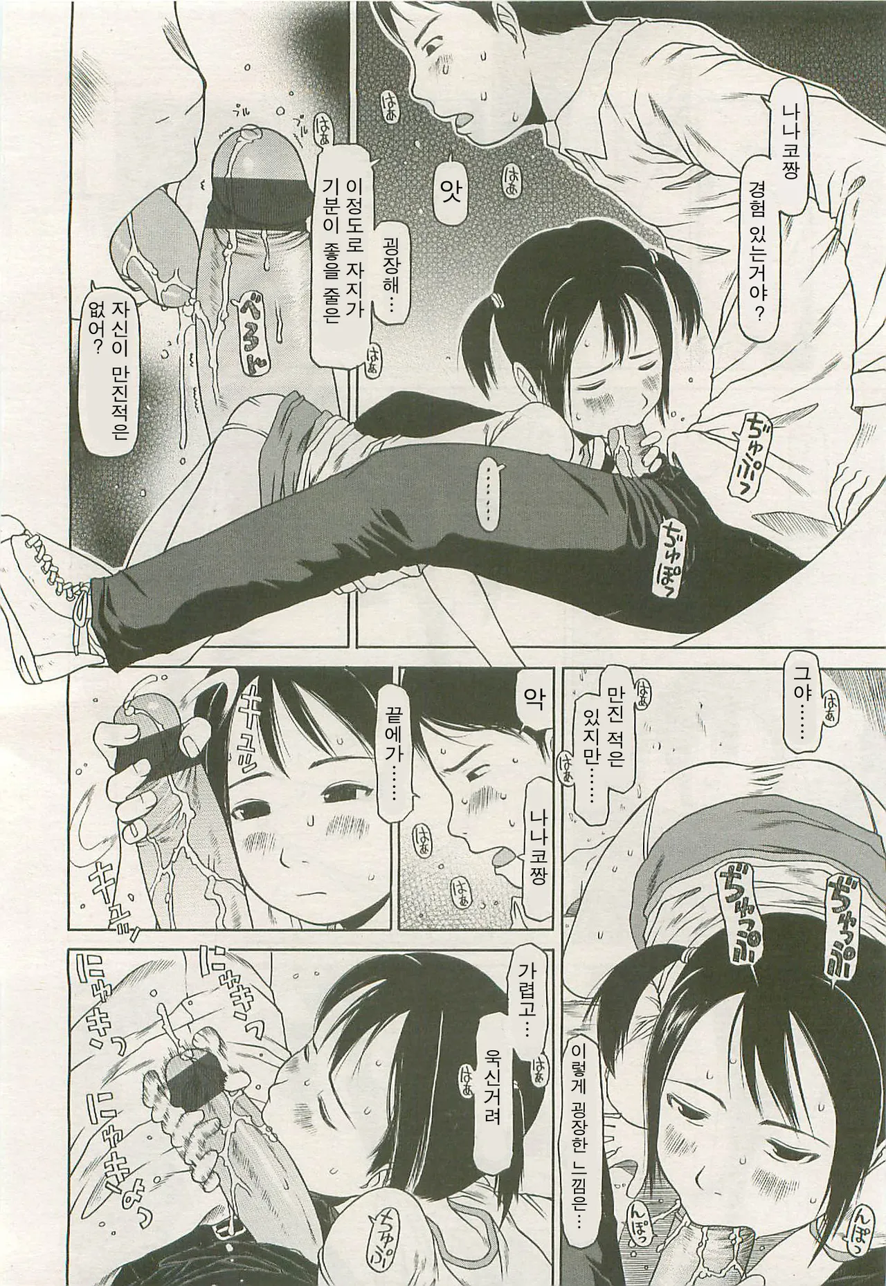 僕の居場所 page 8 full