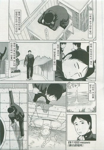 僕の居場所 cover